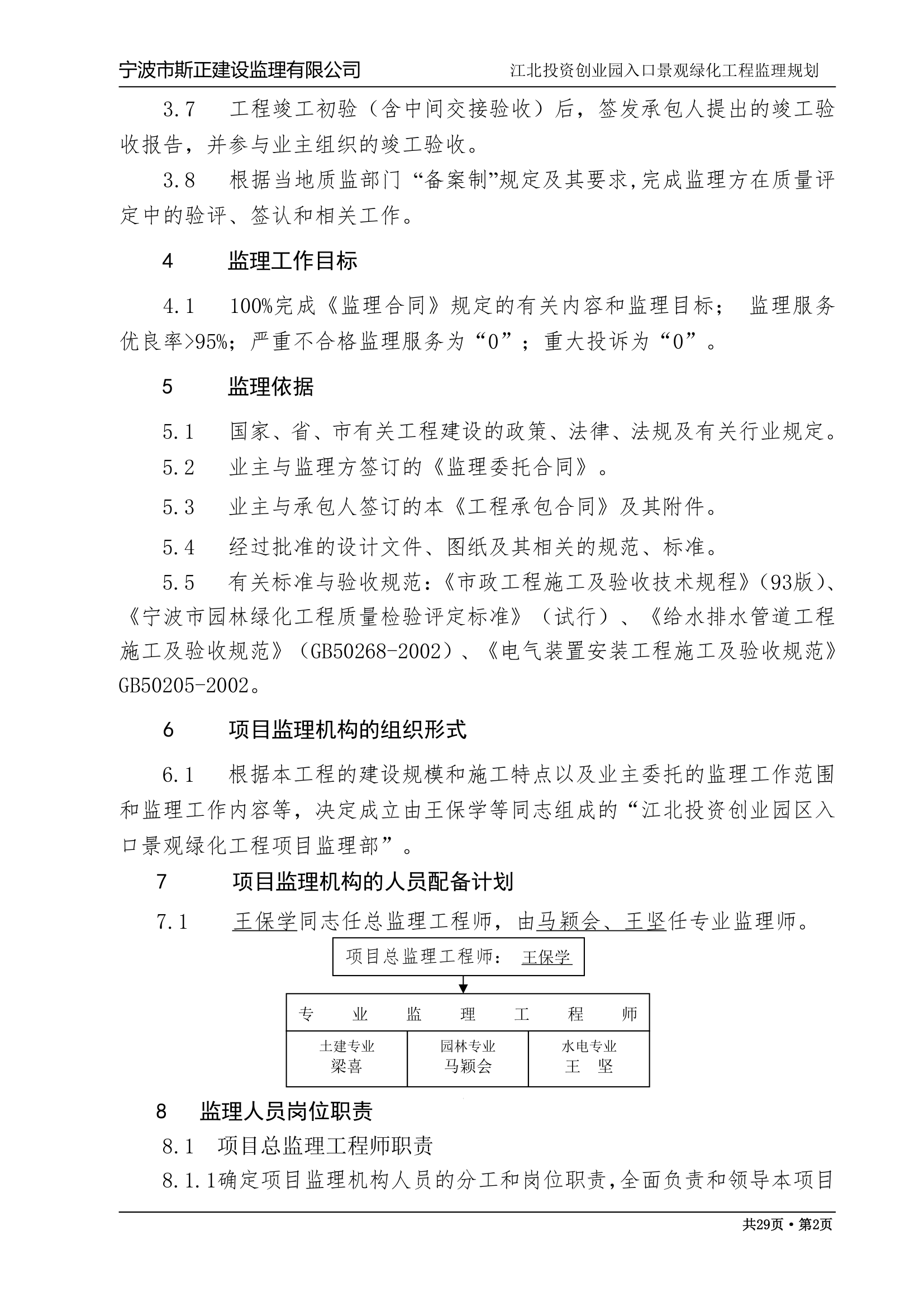 江苏某绿化监理规划.doc第2页