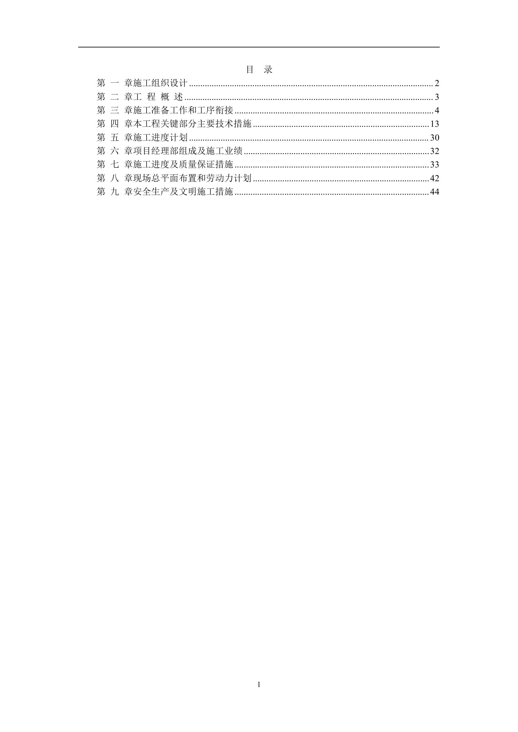 某绿化工程施工组织设计方案.doc