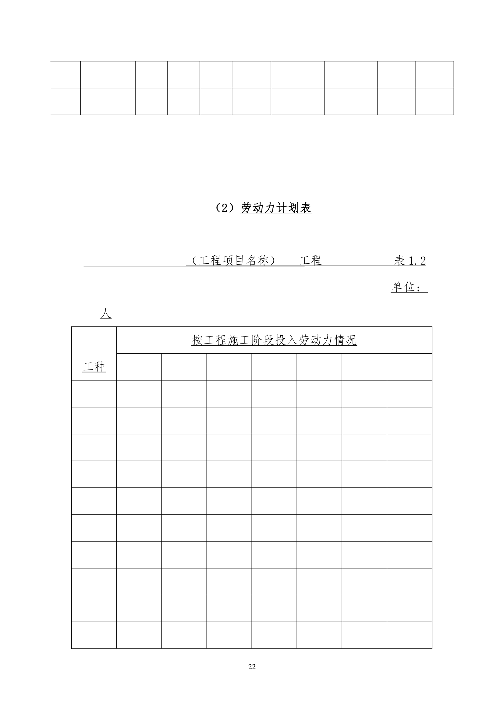 园林绿化工程招标书范本.doc第22页