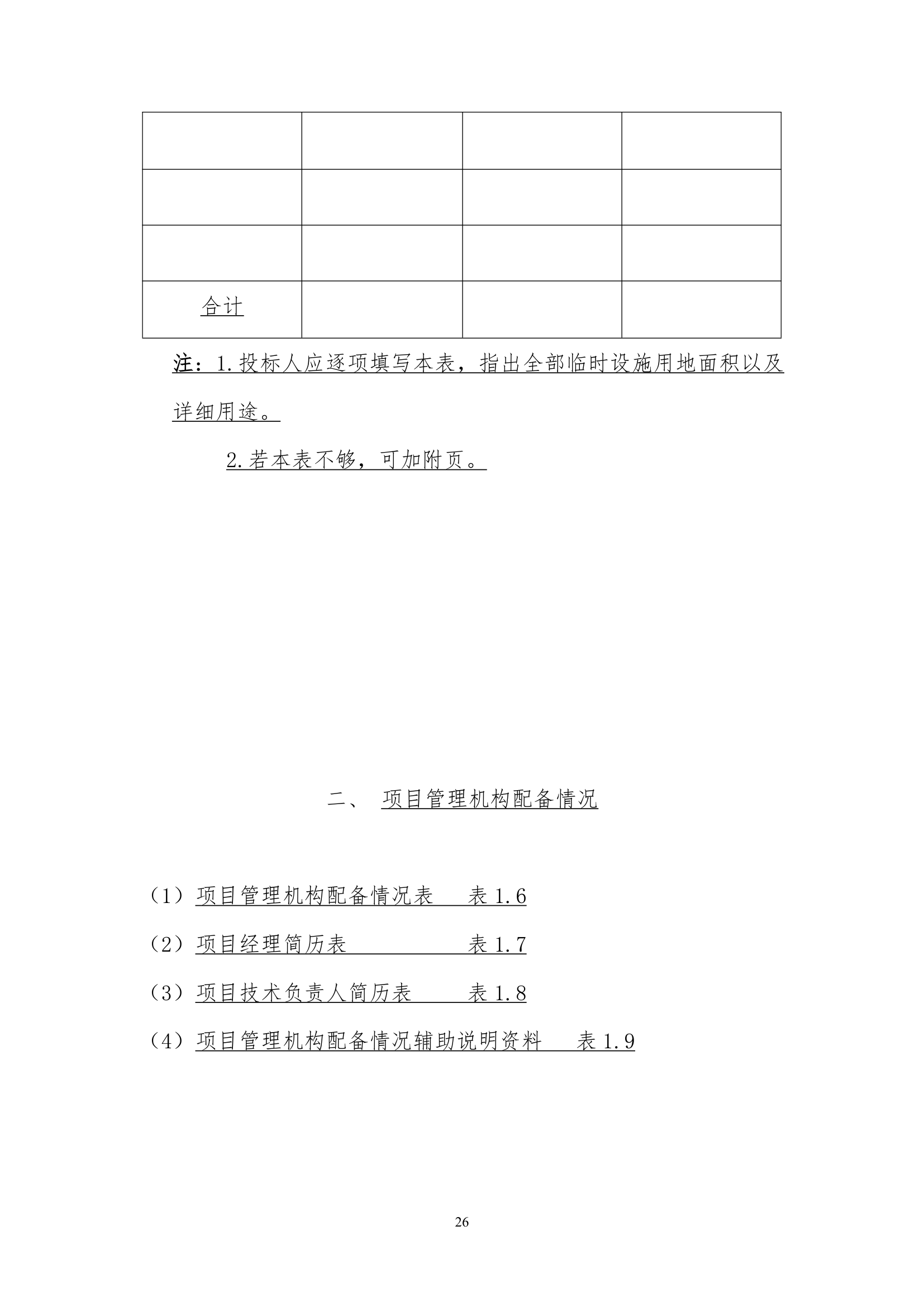 园林绿化工程招标书范本.doc第26页