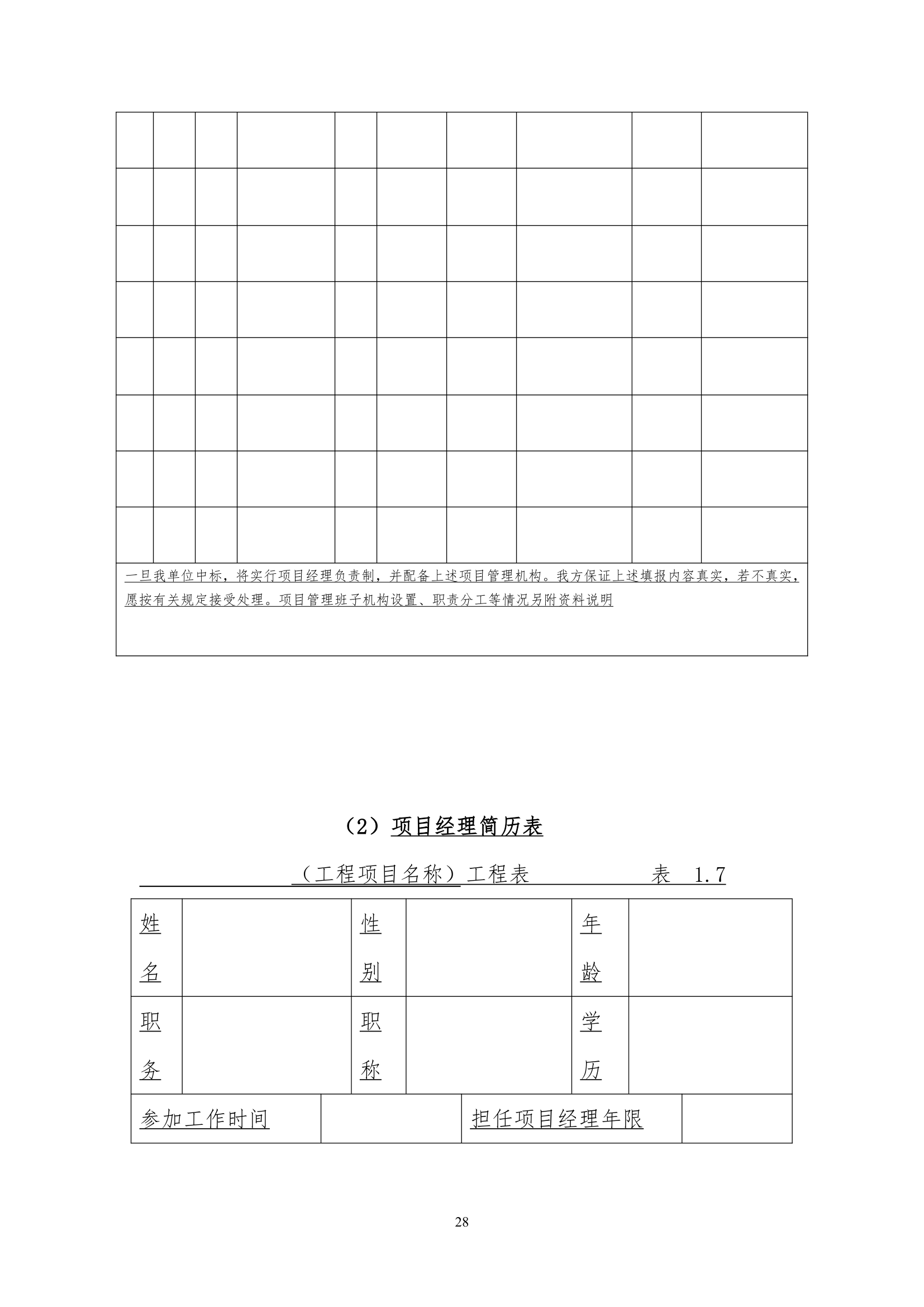 园林绿化工程招标书范本.doc第28页