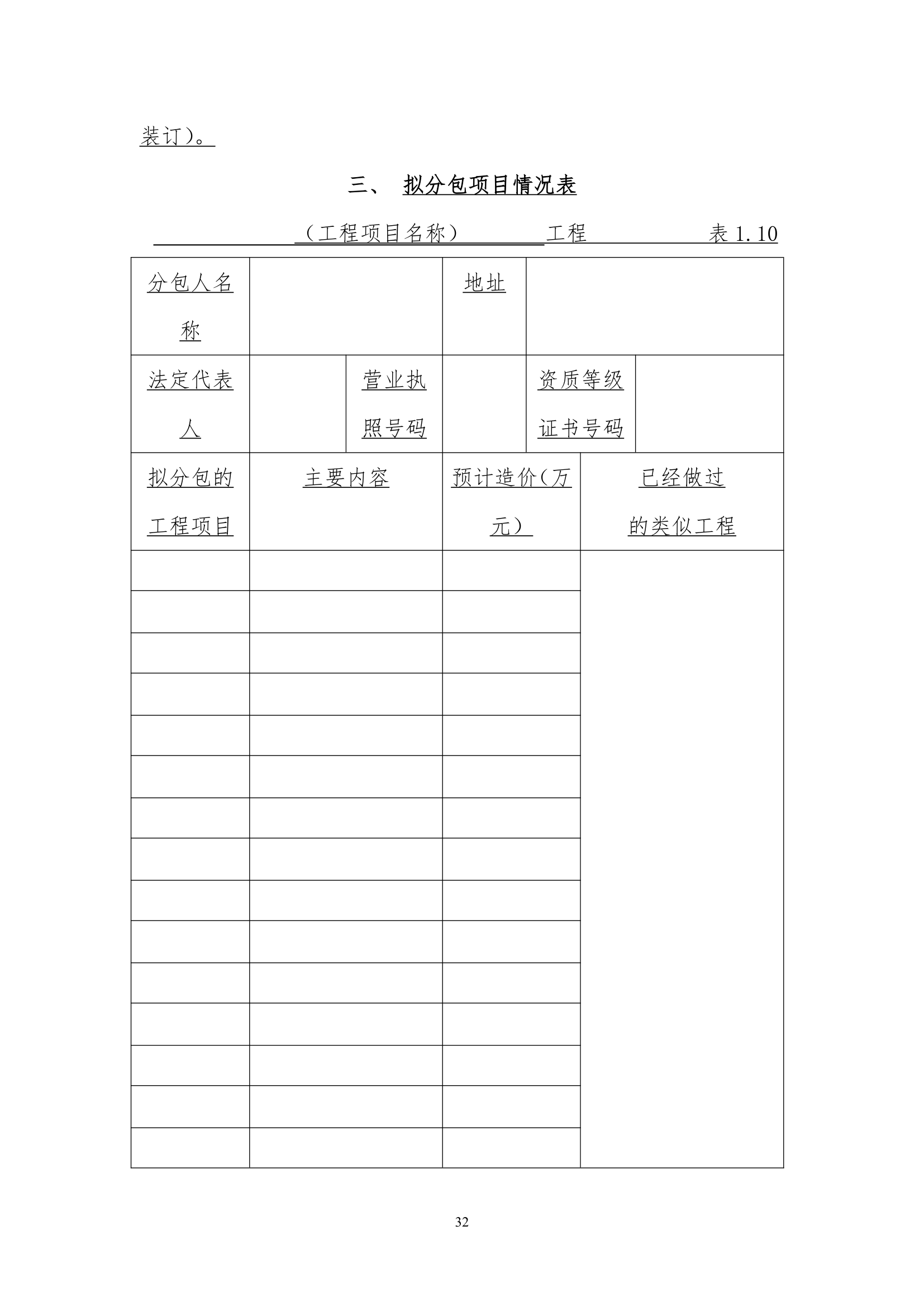 园林绿化工程招标书范本.doc第32页