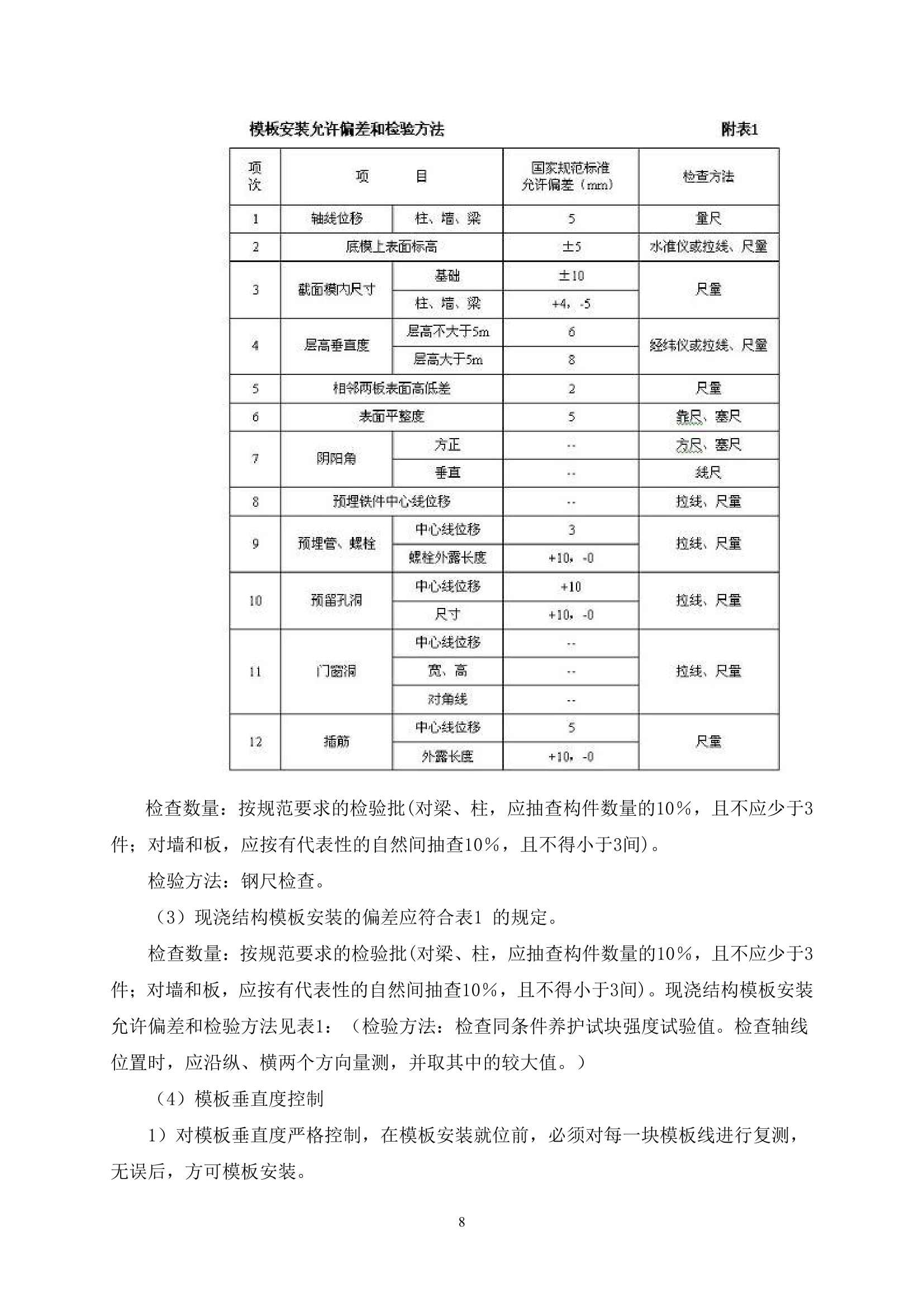 某工程模板专项施工方案.doc第8页