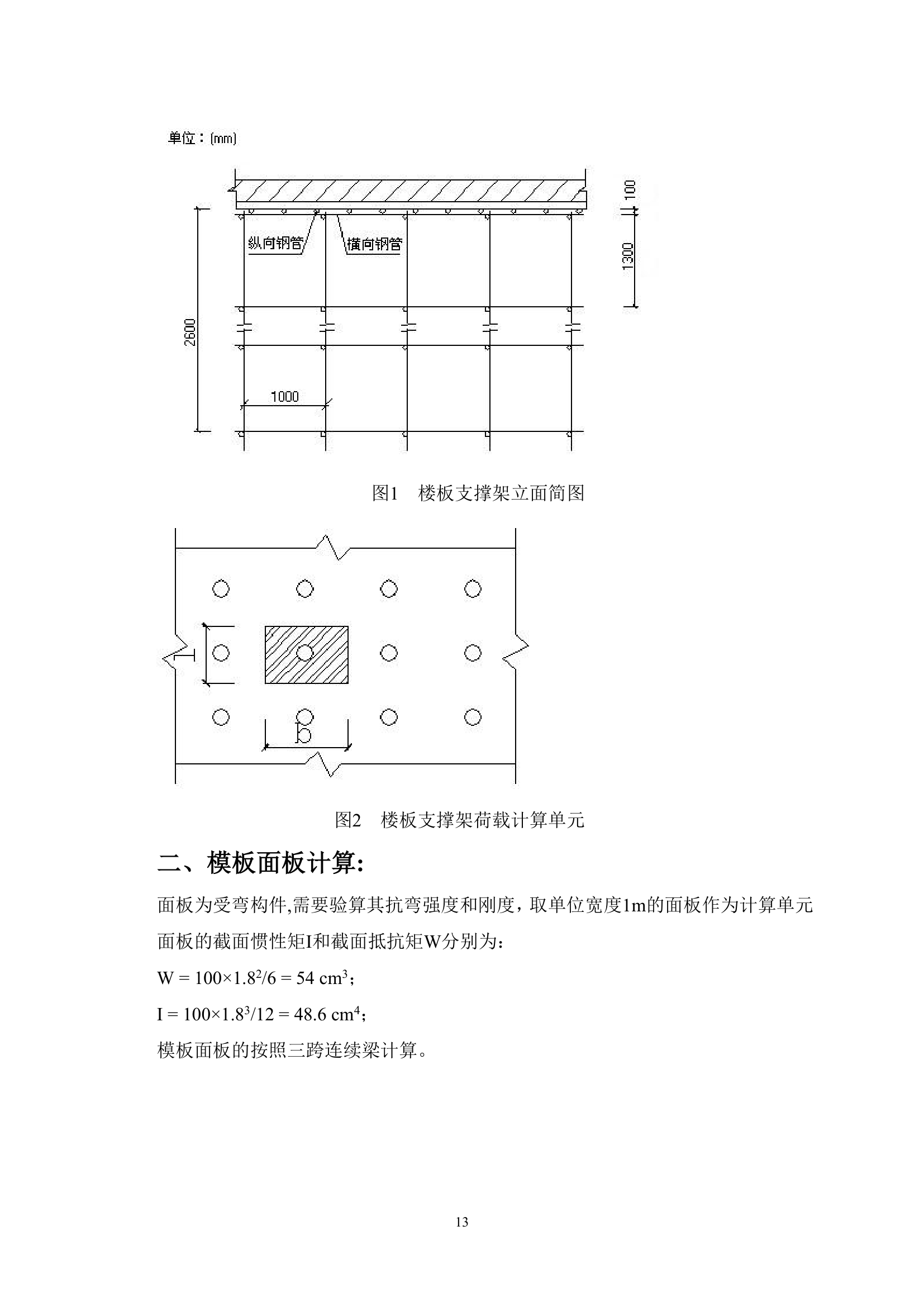 某工程模板专项施工方案.doc第13页