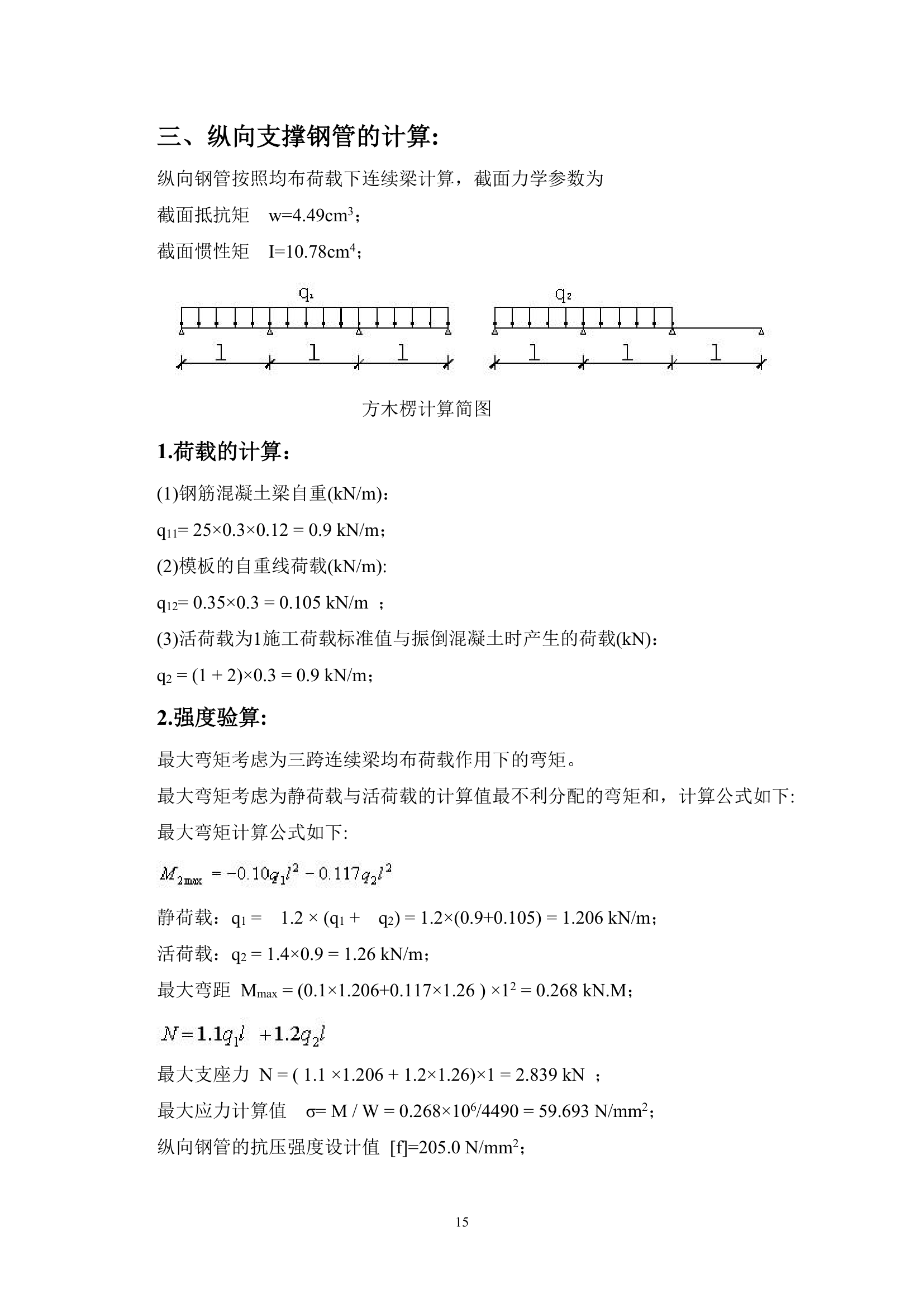 某工程模板专项施工方案.doc第15页