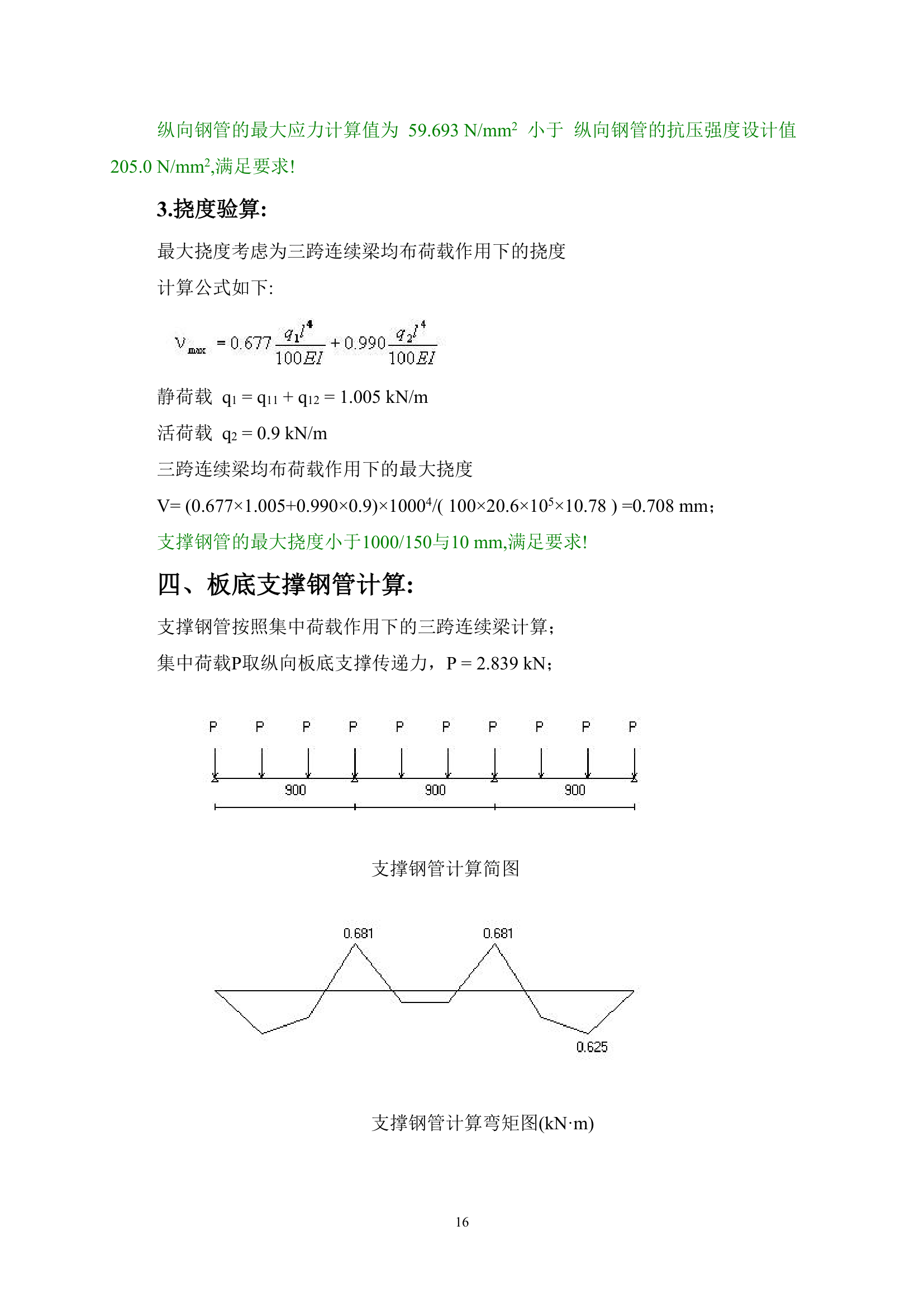 某工程模板专项施工方案.doc第16页