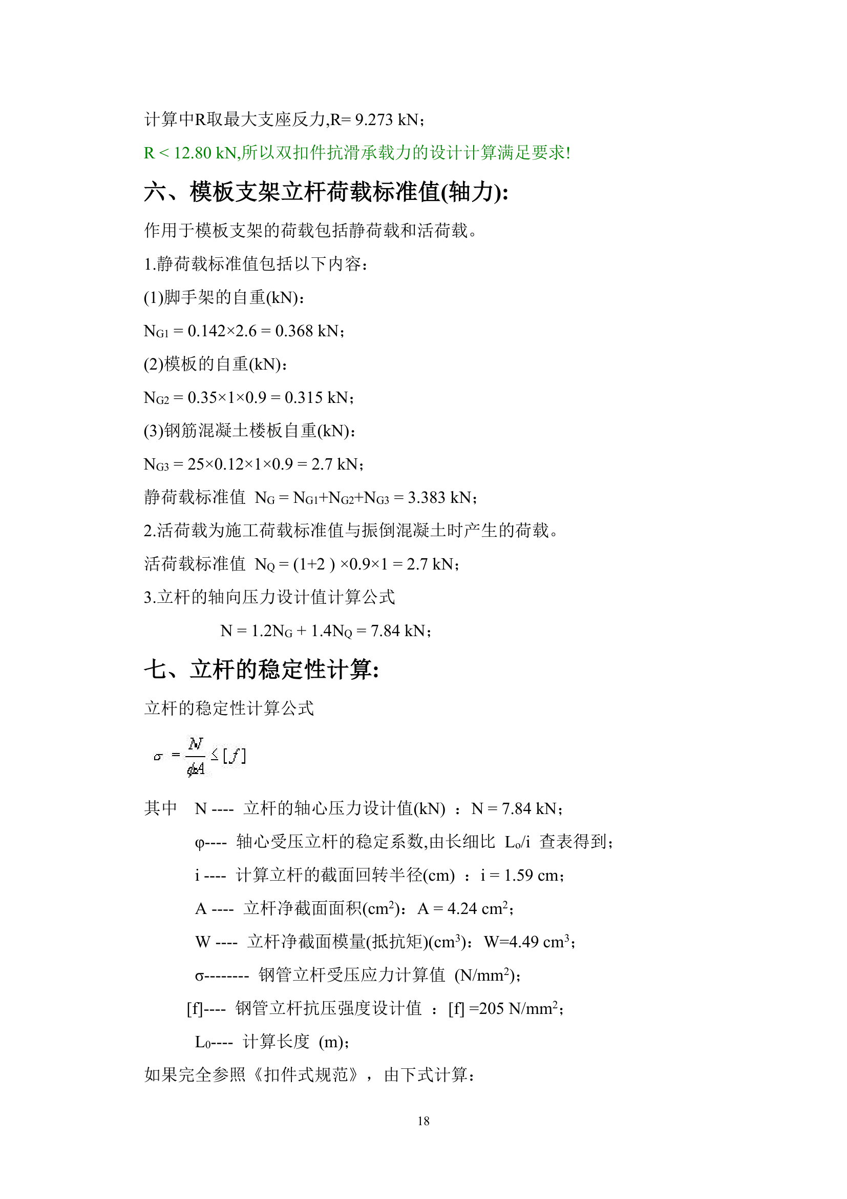 某工程模板专项施工方案.doc第18页