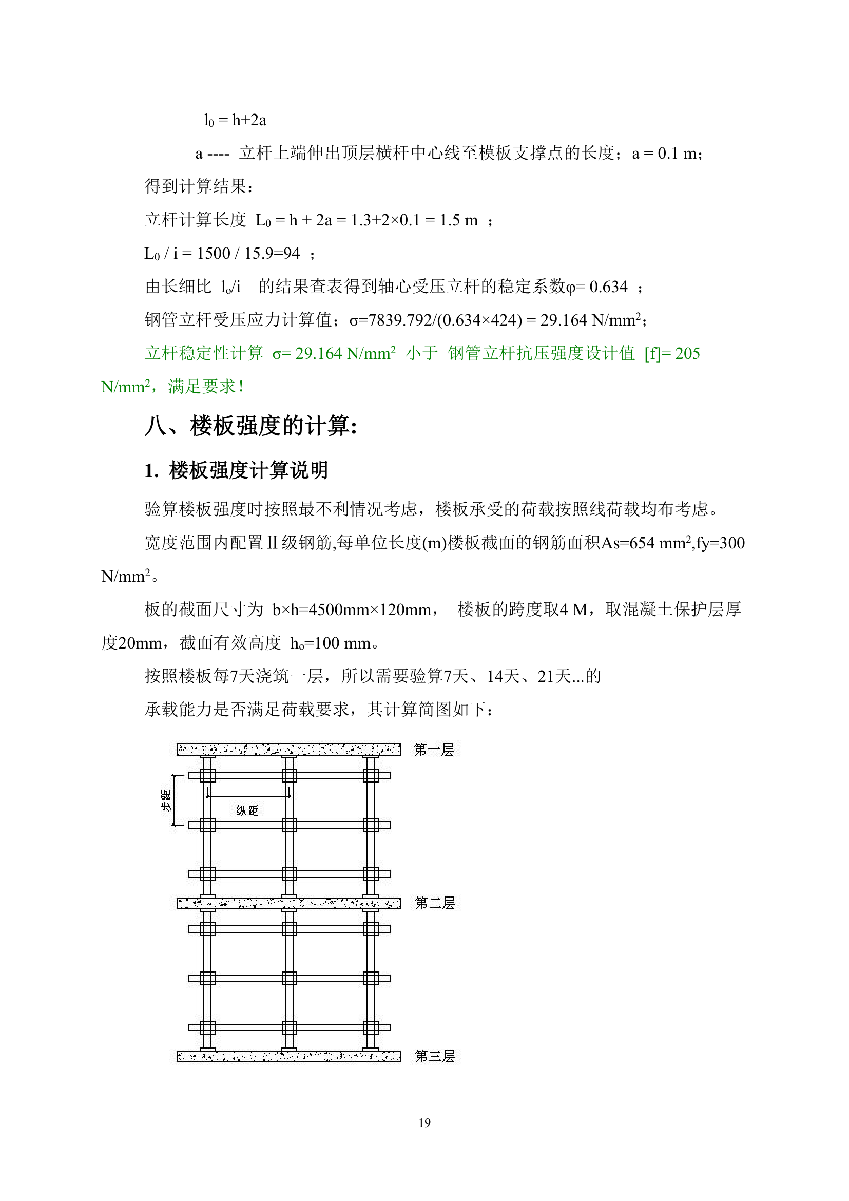 某工程模板专项施工方案.doc第19页