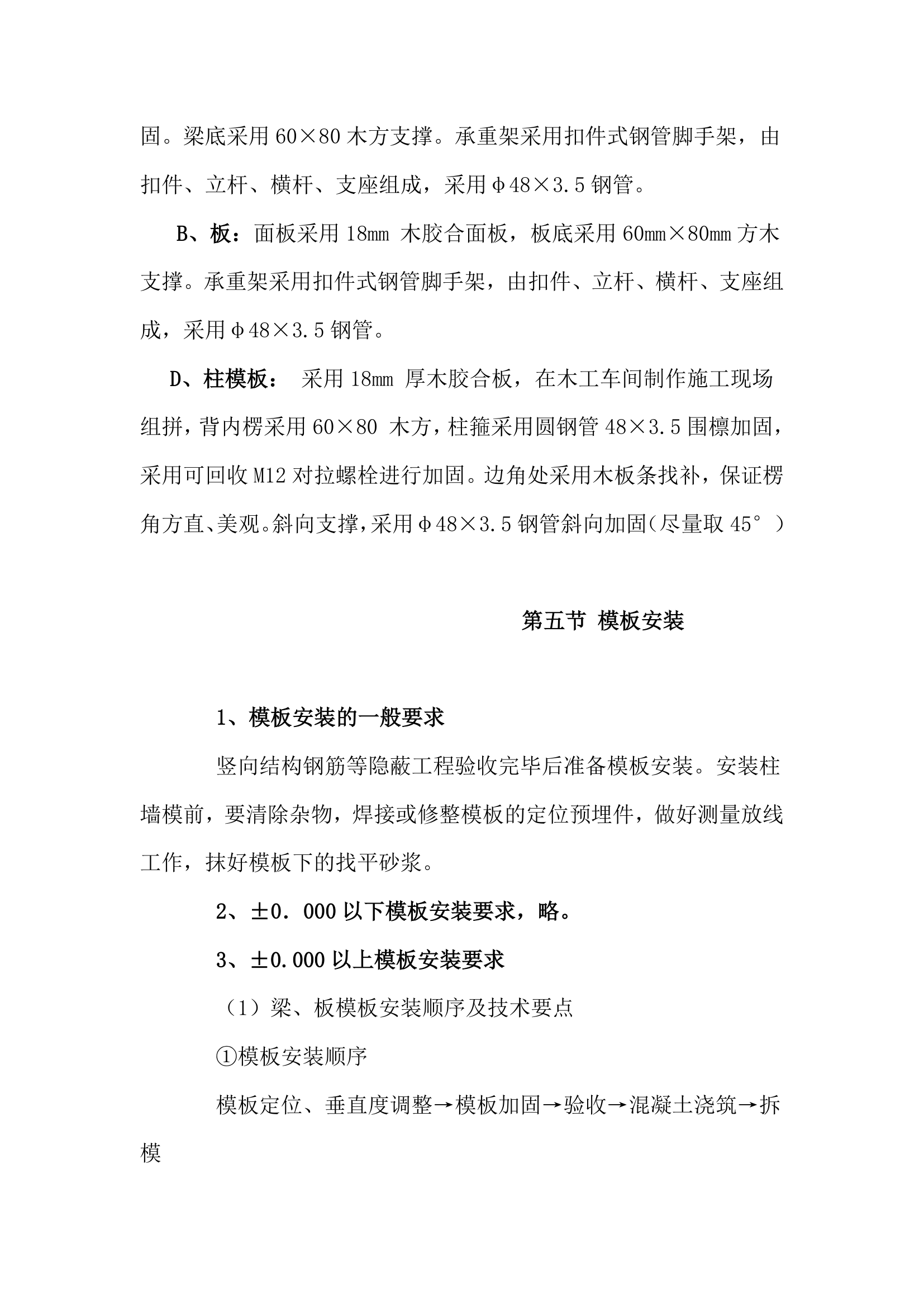 某模板专项施工方案介绍.doc第4页