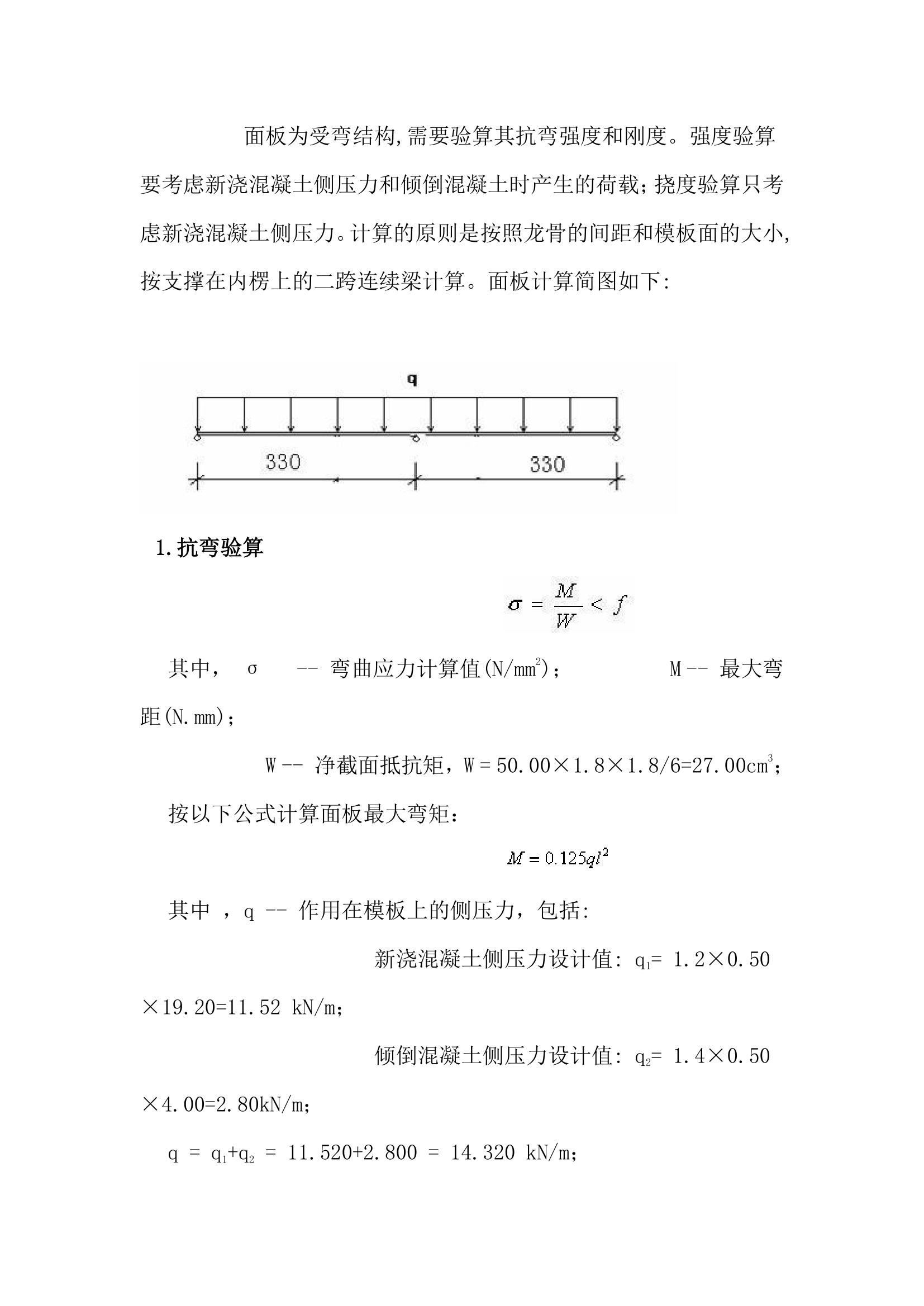 某模板专项施工方案介绍.doc第24页