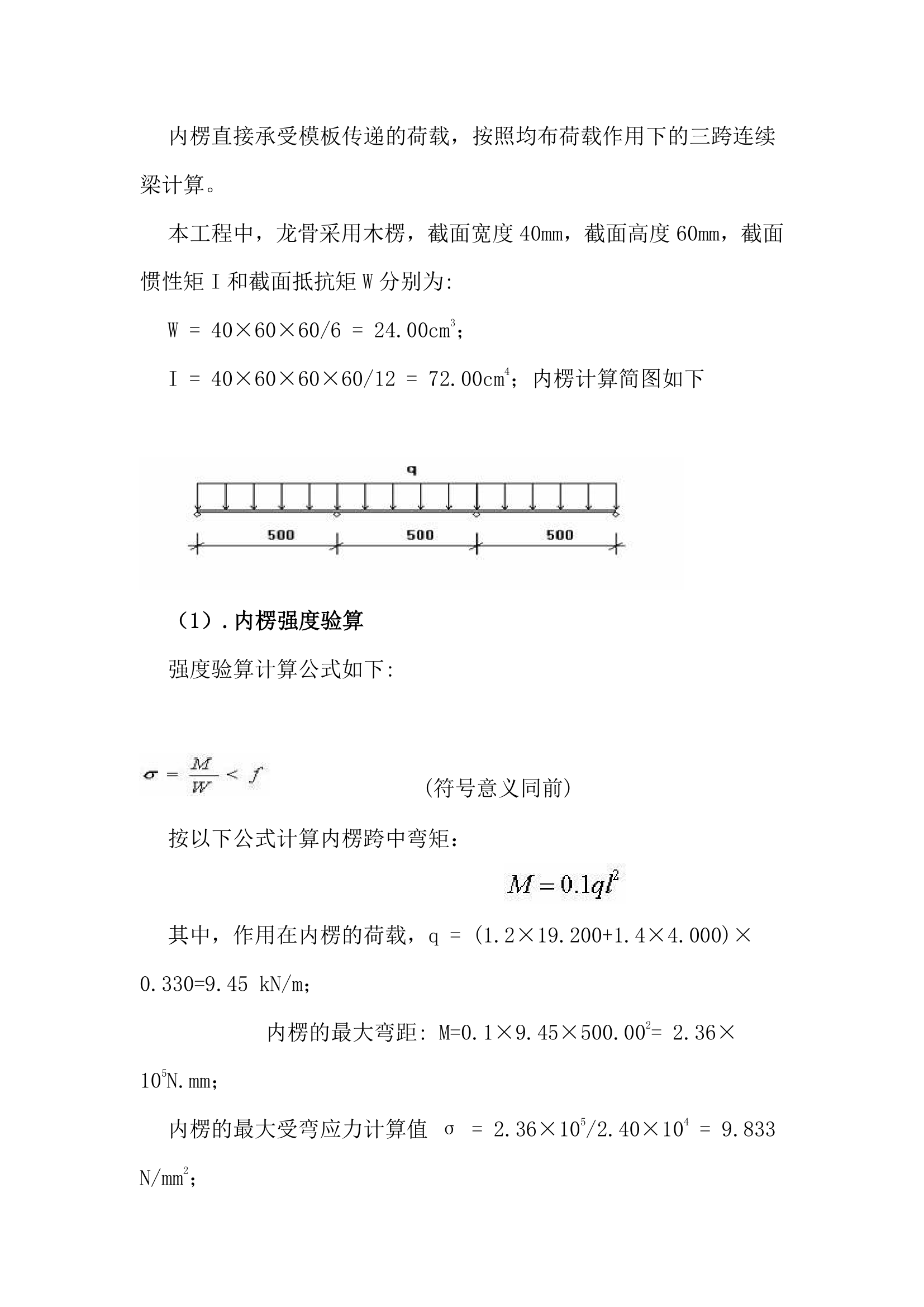 某模板专项施工方案介绍.doc第26页