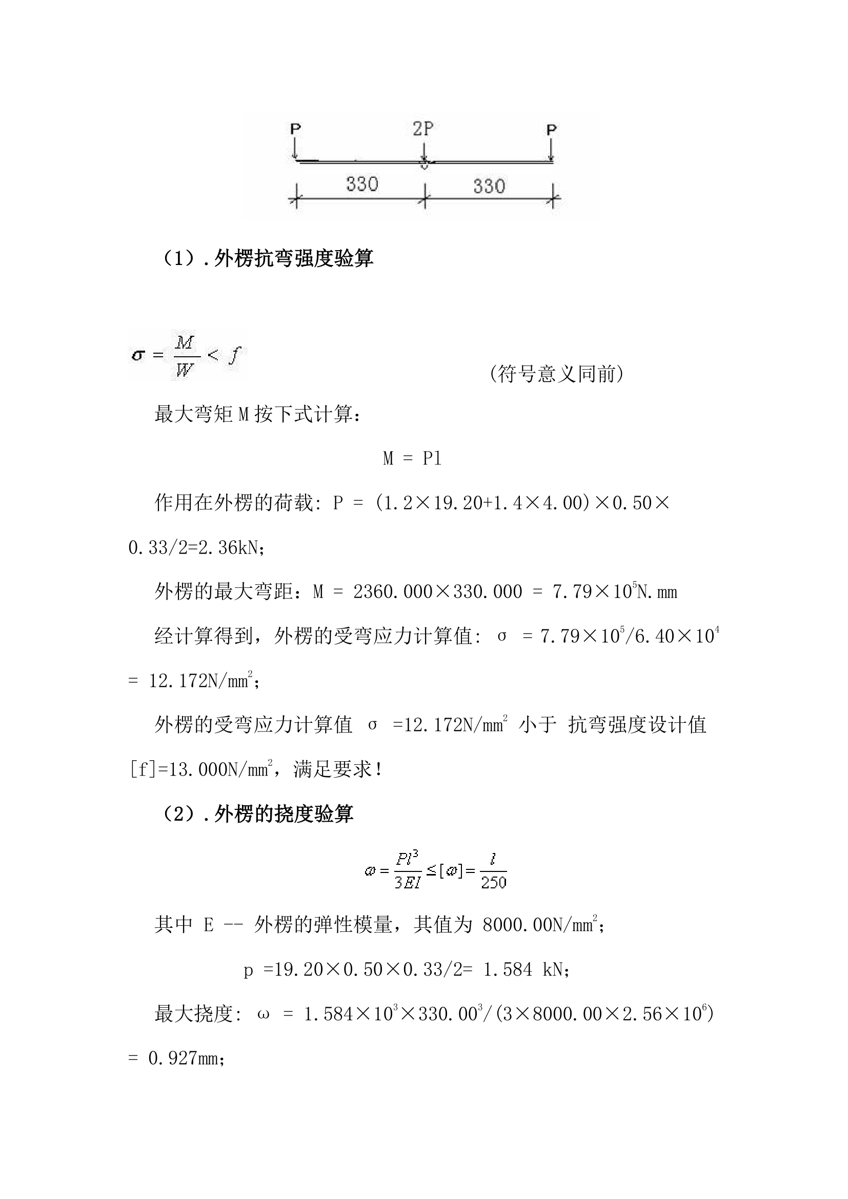 某模板专项施工方案介绍.doc第28页