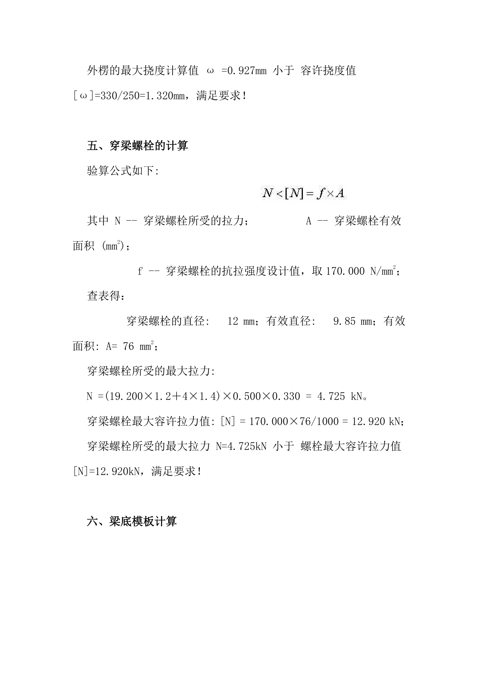 某模板专项施工方案介绍.doc第29页