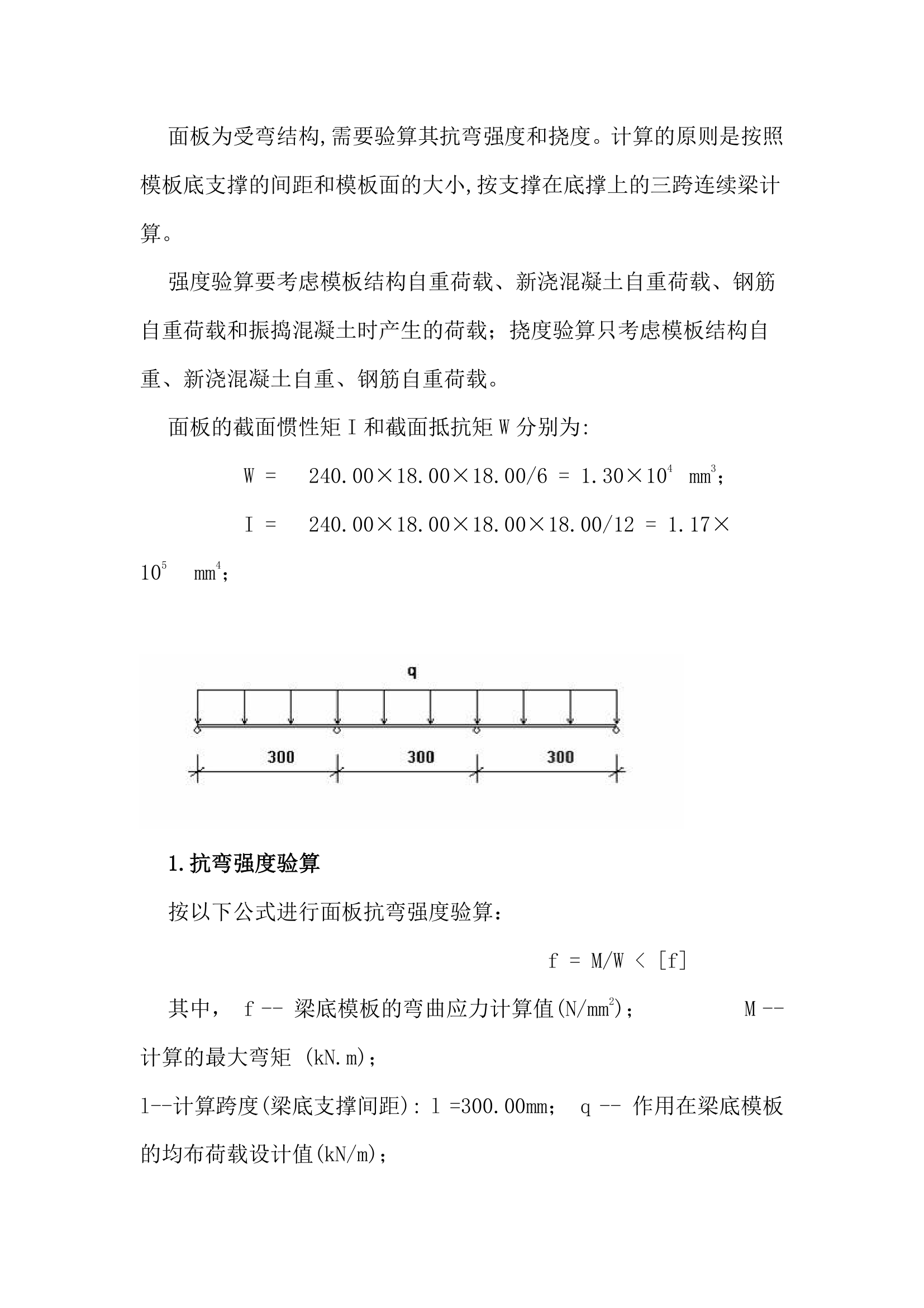 某模板专项施工方案介绍.doc第30页