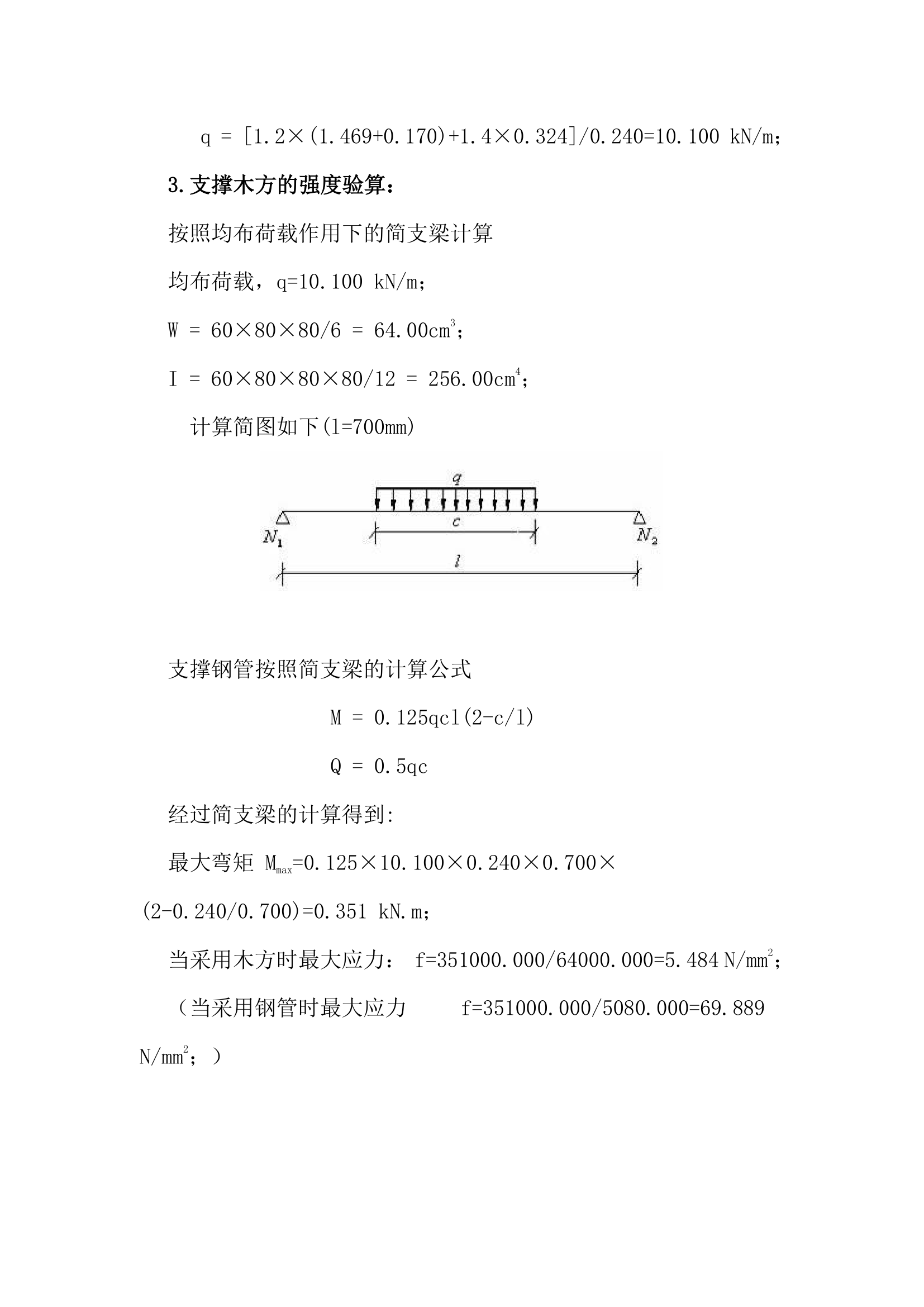 某模板专项施工方案介绍.doc第33页