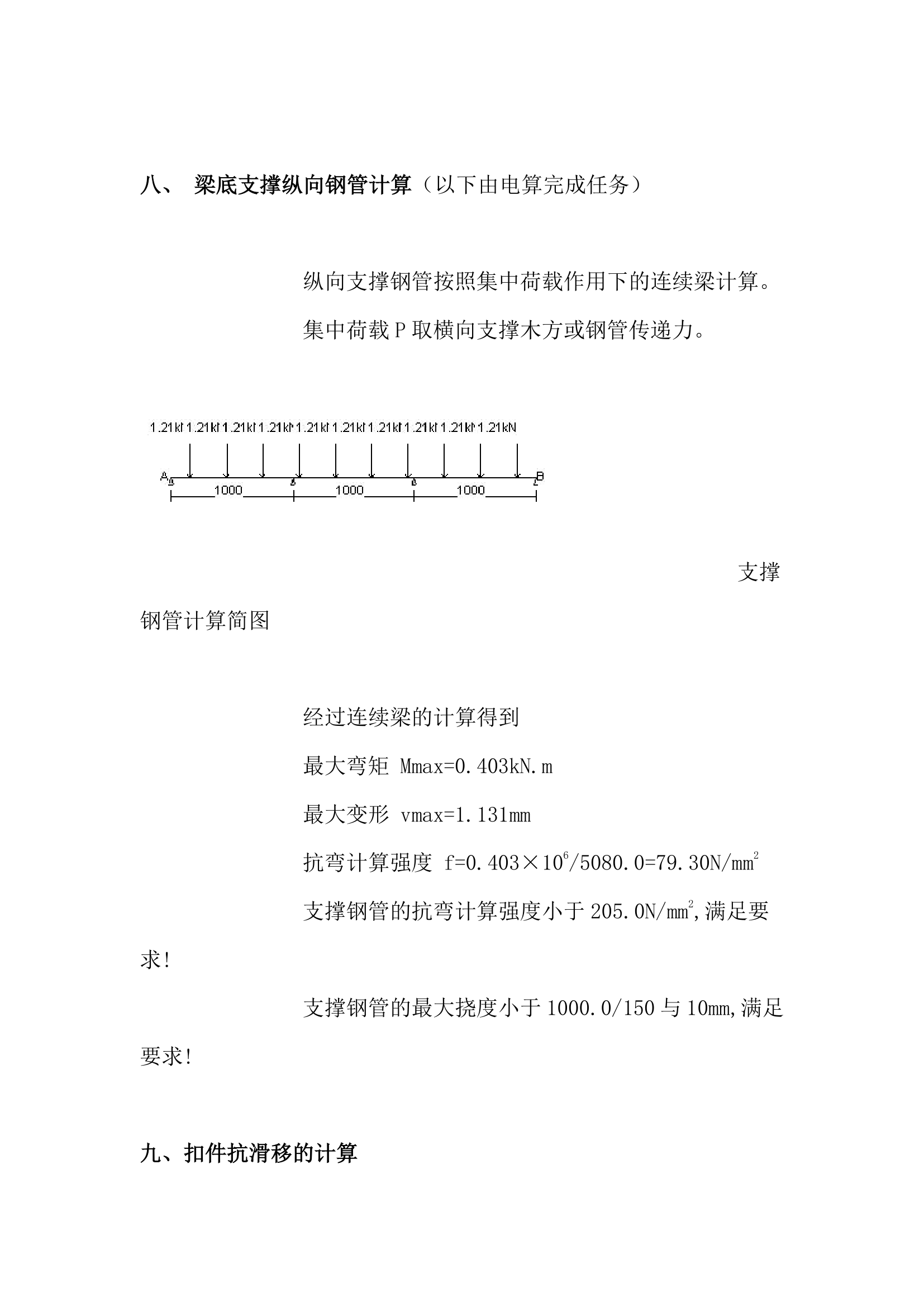 某模板专项施工方案介绍.doc第35页