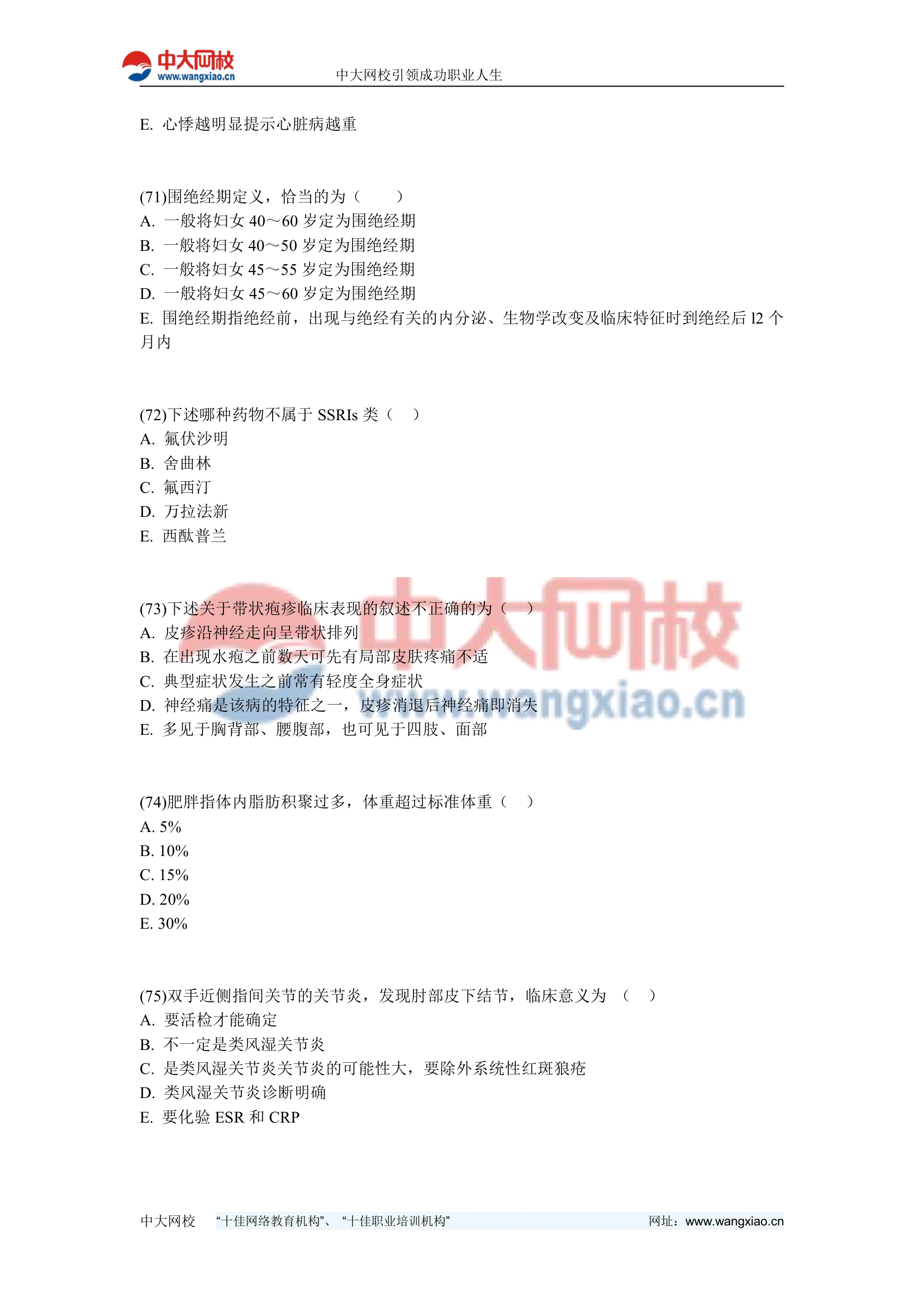 全科主治医师考试模拟题试题(十)-中大网校第14页