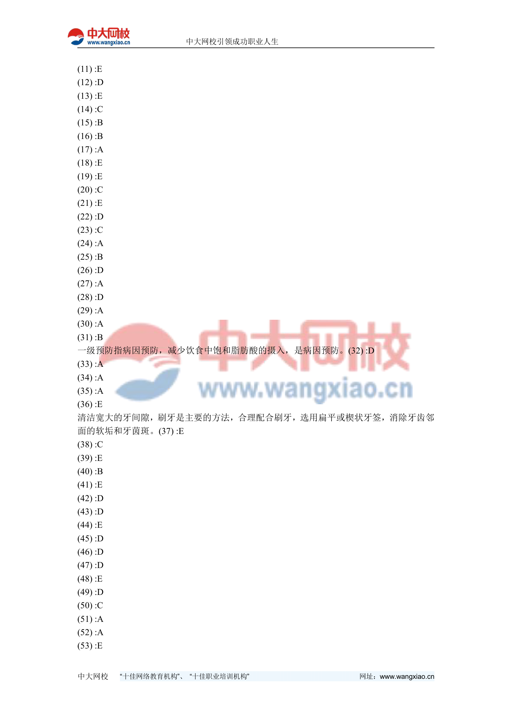 全科主治医师考试模拟题试题(十)-中大网校第55页