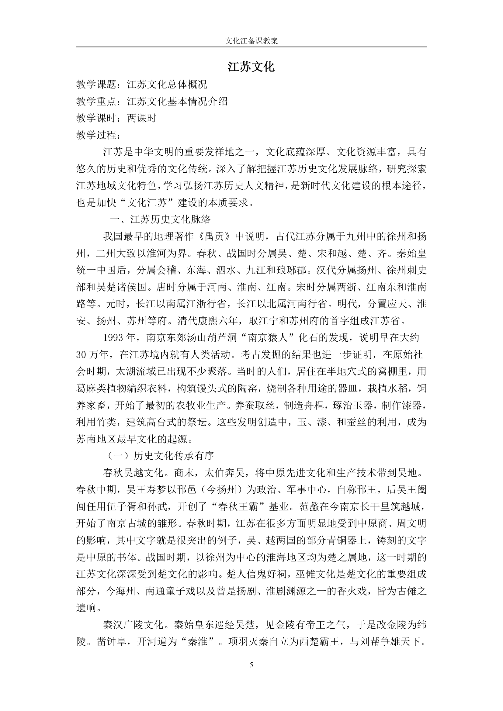 文化江苏教案第5页