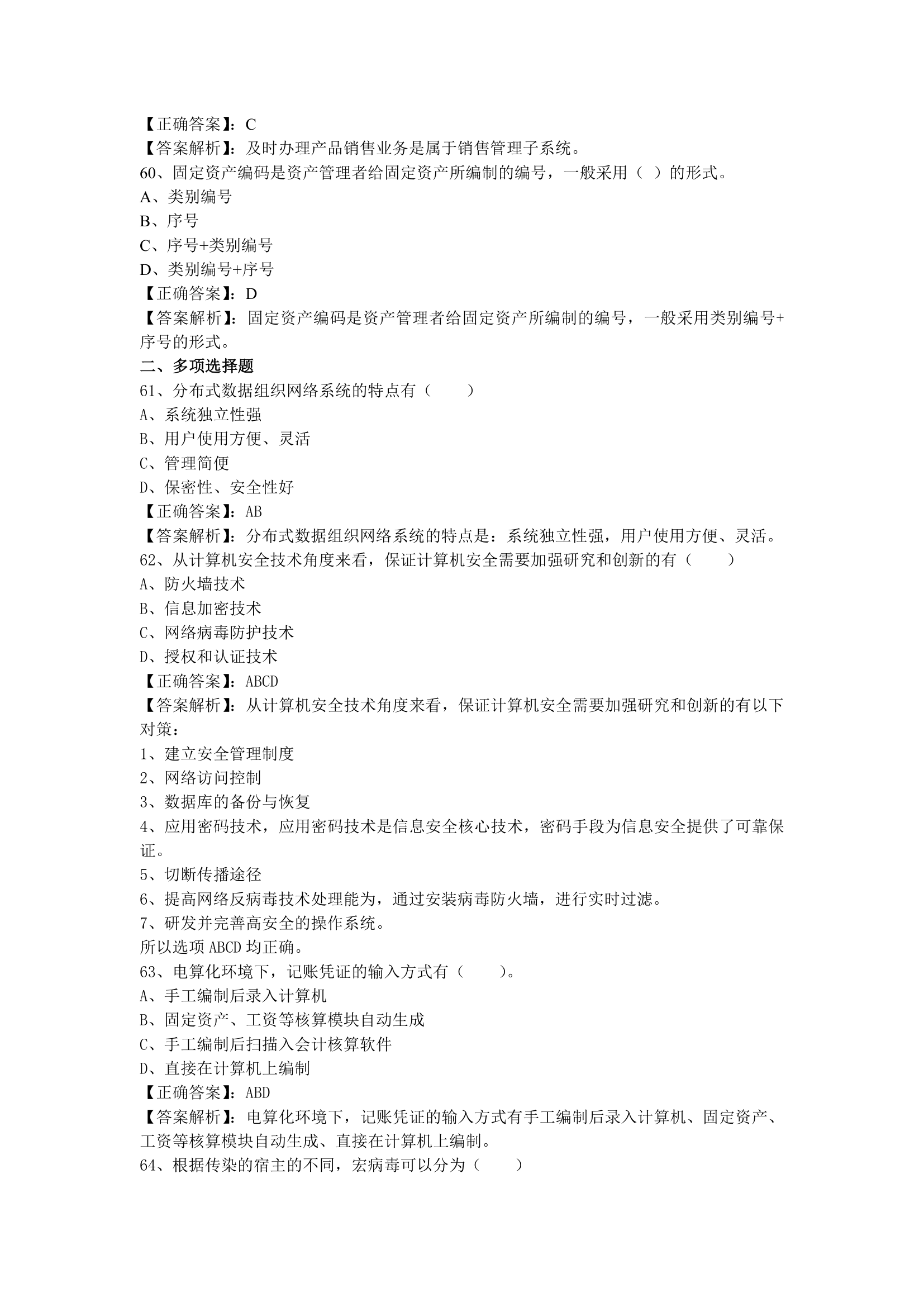 电算化-模拟考试六第12页