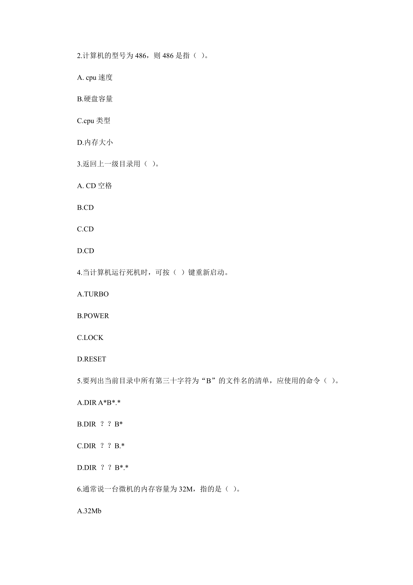 会计电算化无纸化考试试题第18页