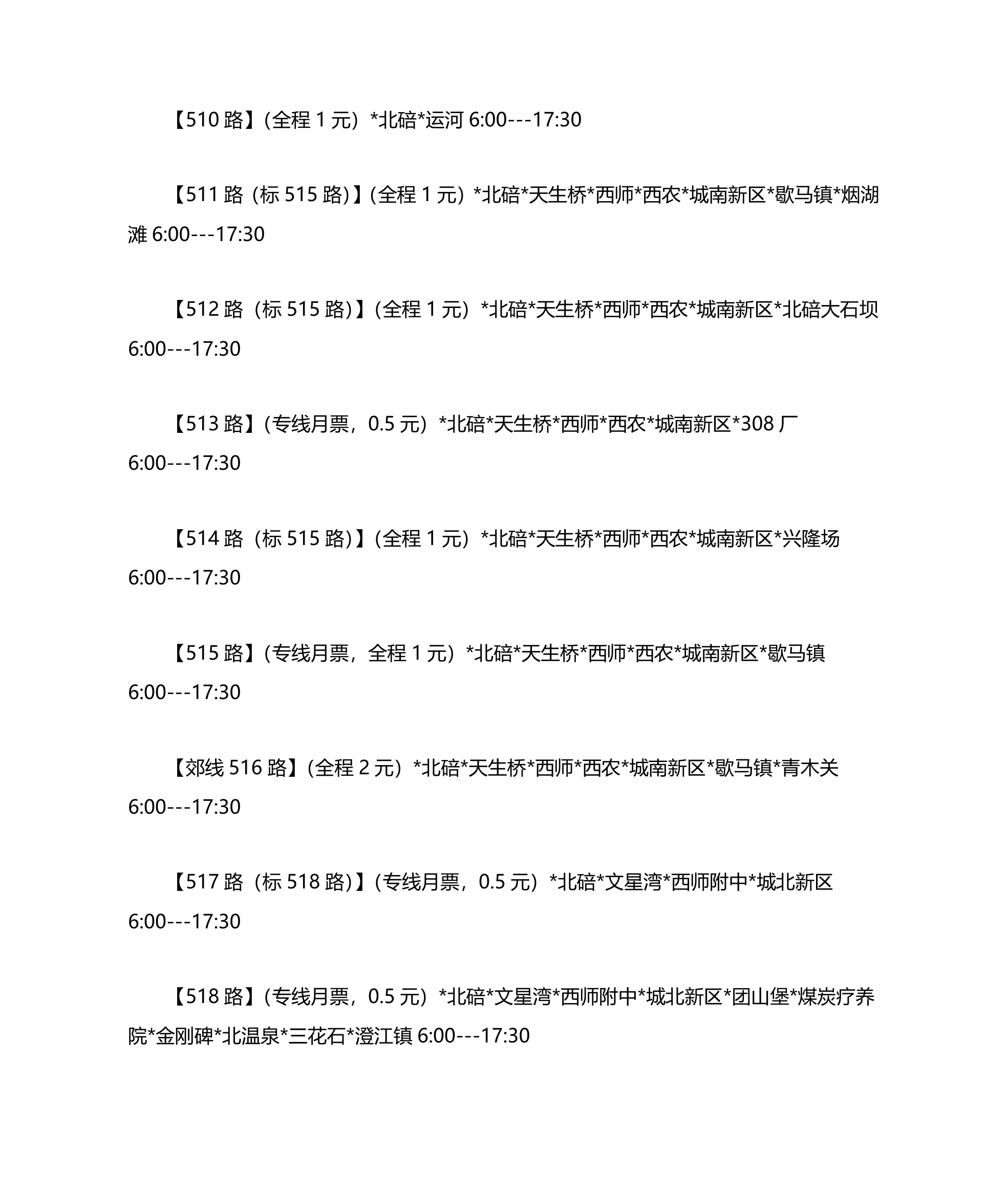 重庆公交线路查询总表第26页