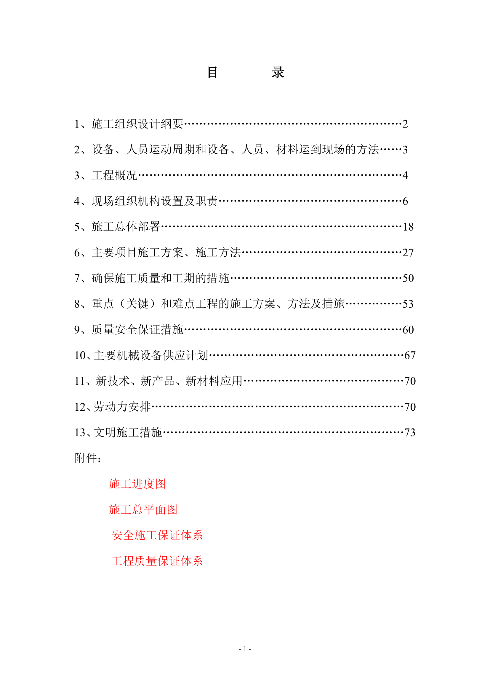 陕西国际商贸学院人行天桥施工组织设计第2页