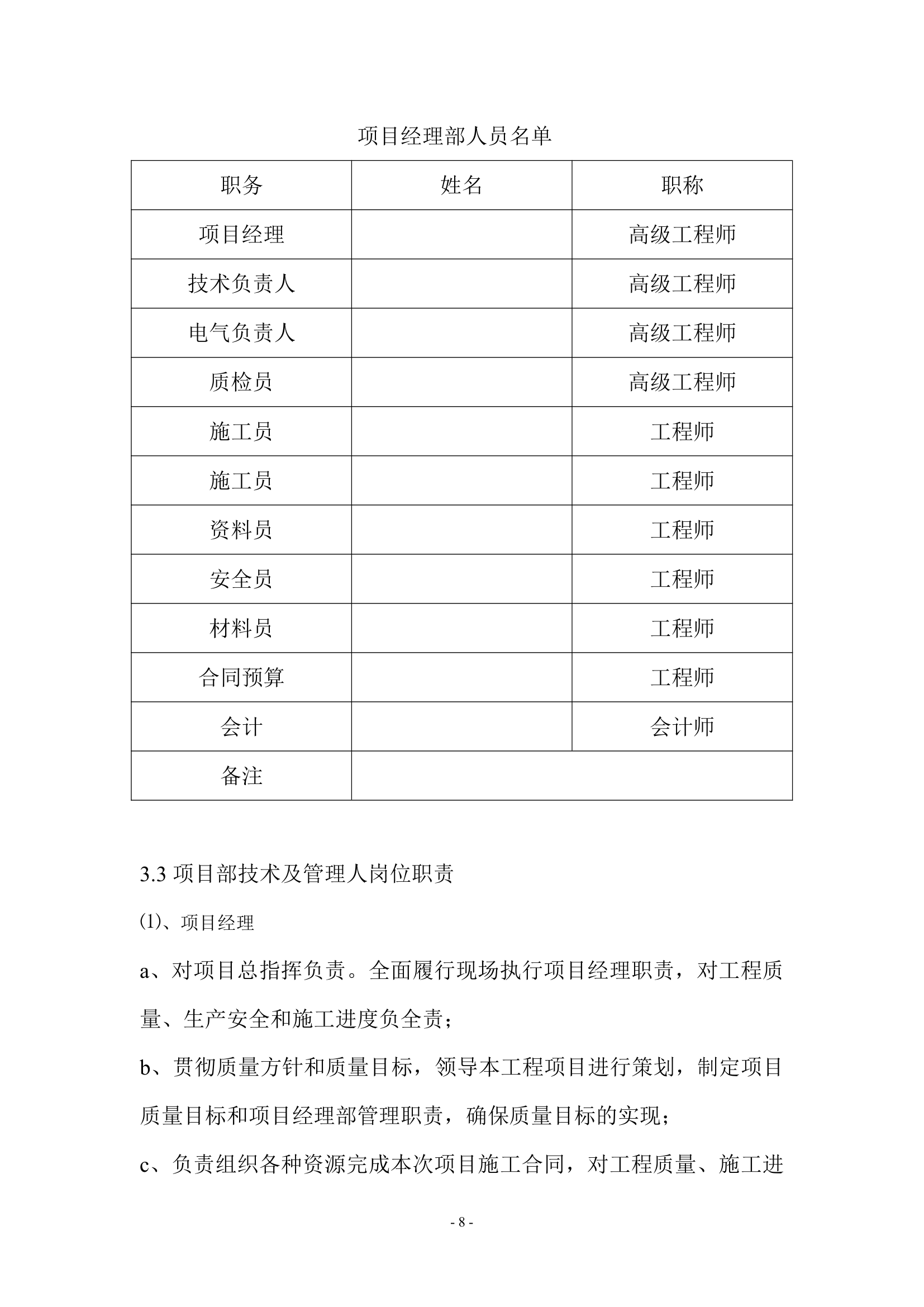 陕西国际商贸学院人行天桥施工组织设计第9页