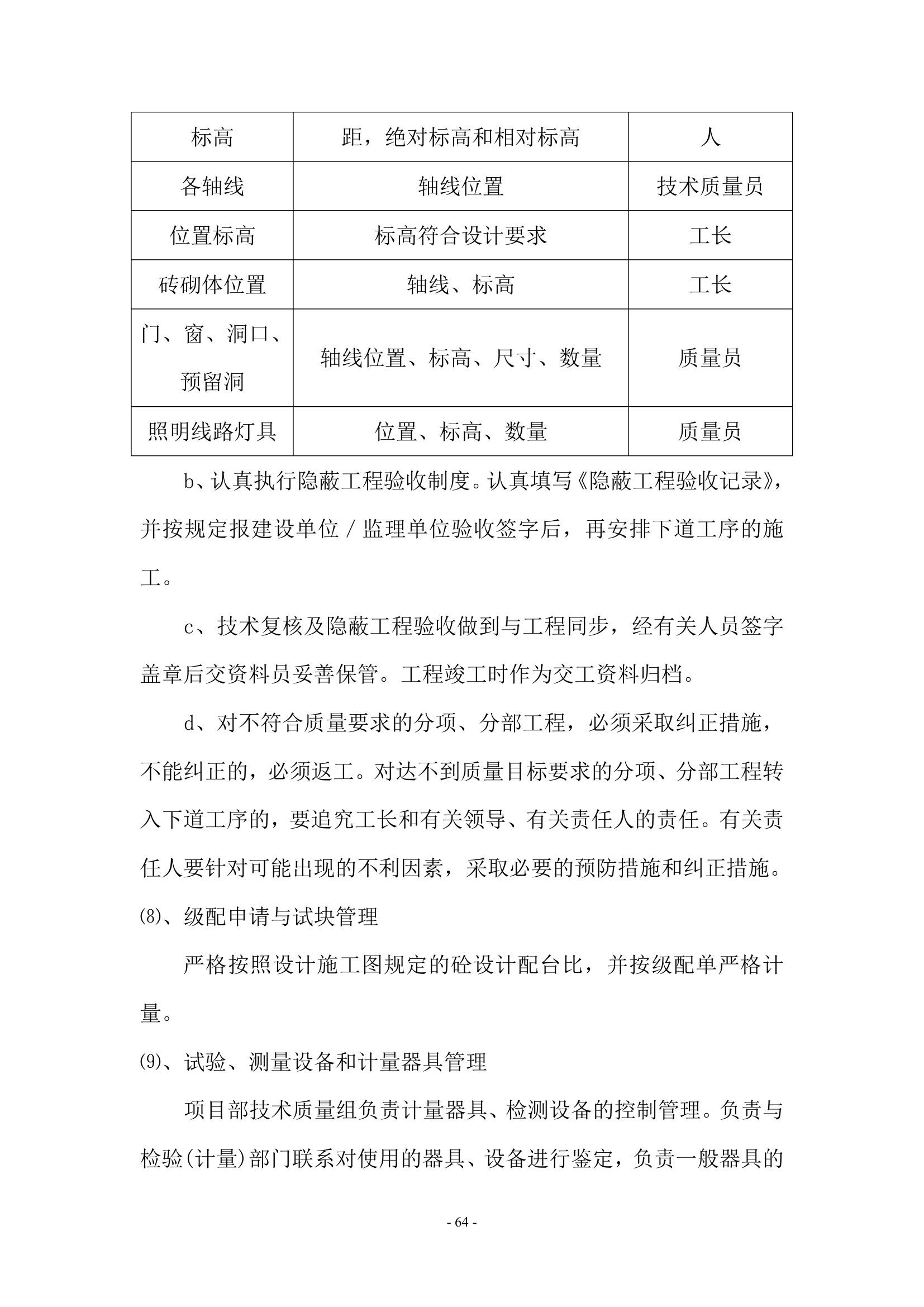 陕西国际商贸学院人行天桥施工组织设计第65页