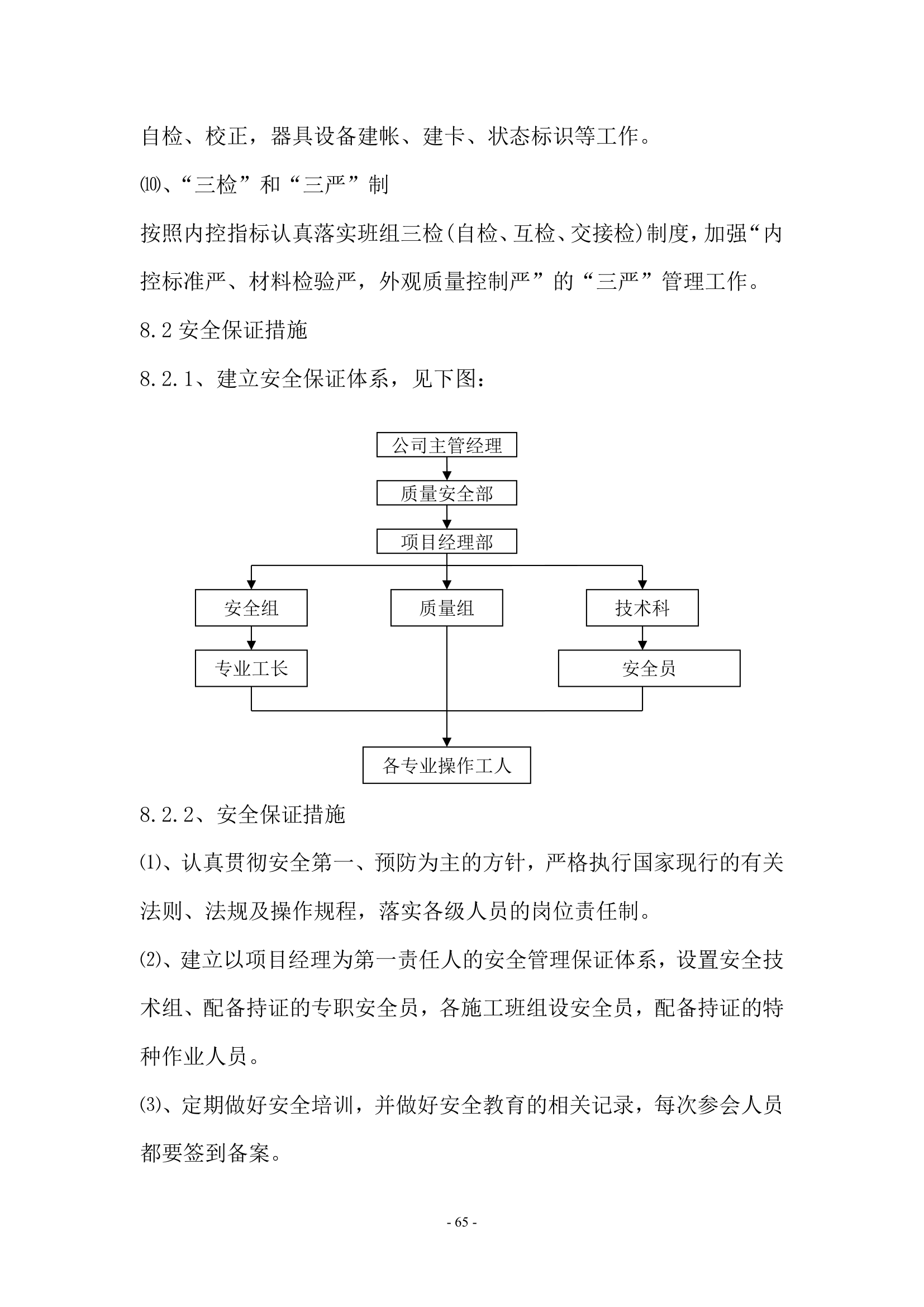 陕西国际商贸学院人行天桥施工组织设计第66页