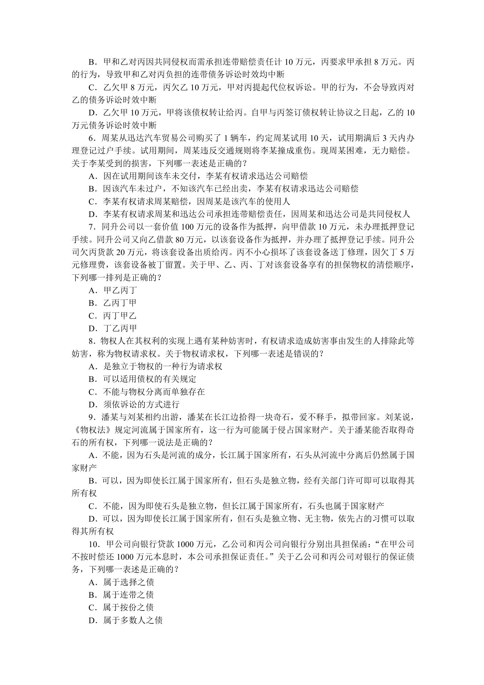 2011国家司法考试试题 包括卷一 卷二 卷三 卷四第34页