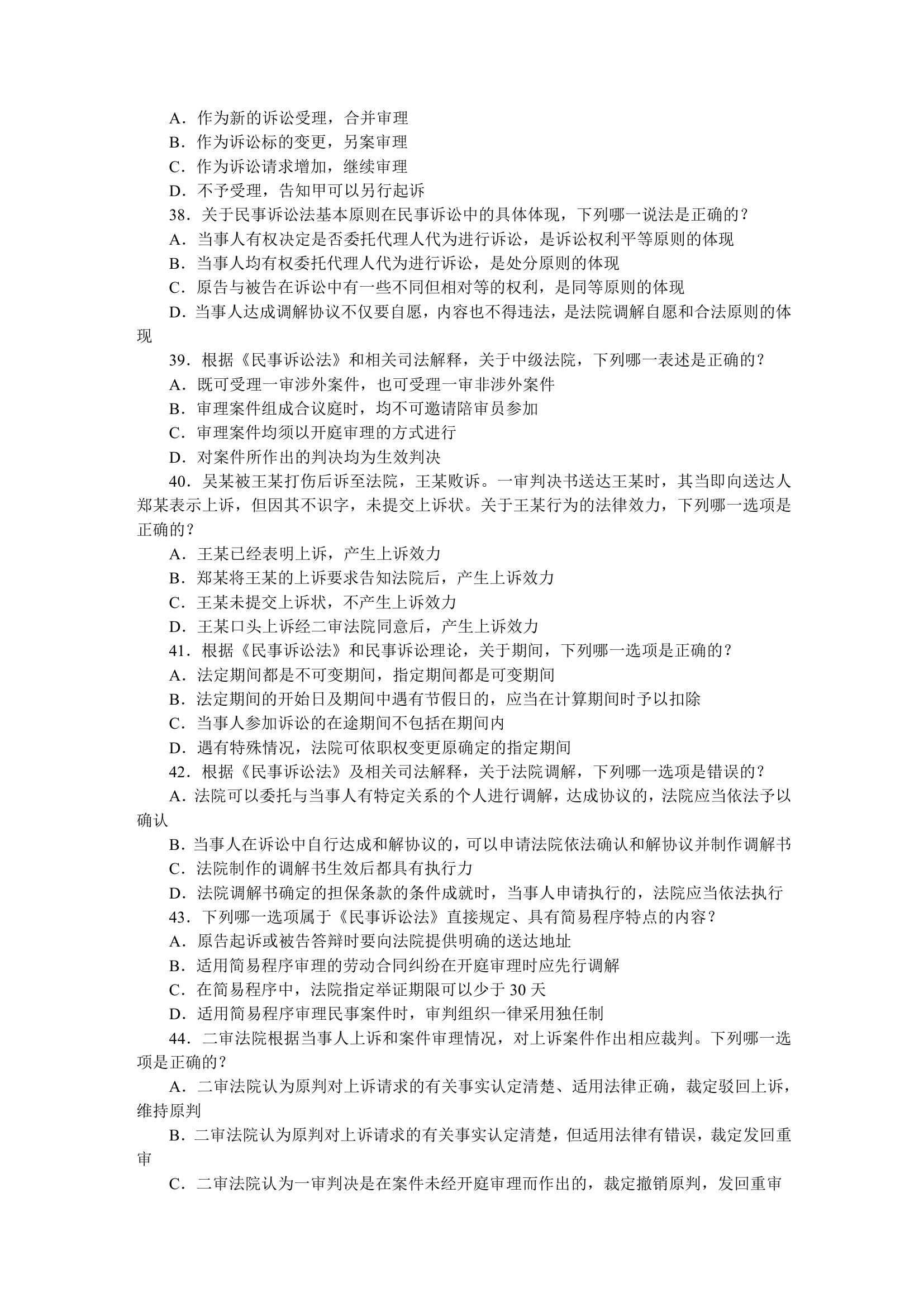 2011国家司法考试试题 包括卷一 卷二 卷三 卷四第39页