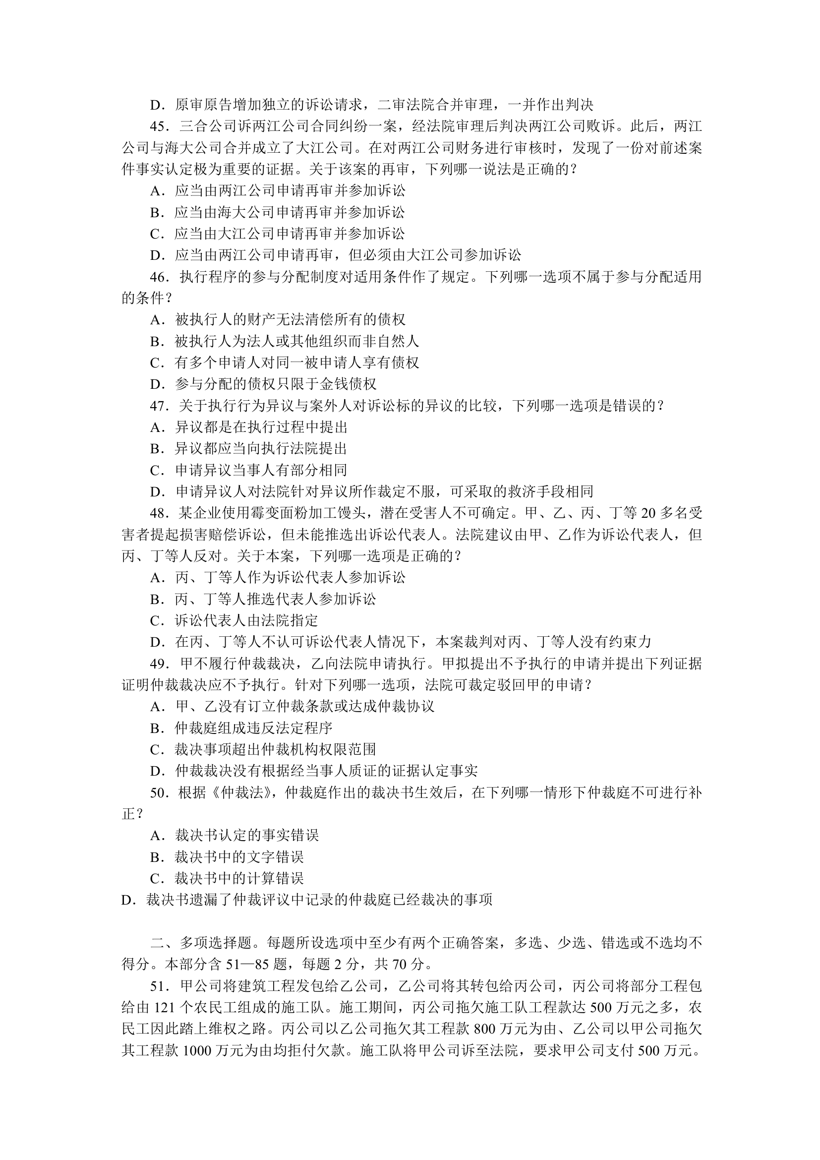 2011国家司法考试试题 包括卷一 卷二 卷三 卷四第40页