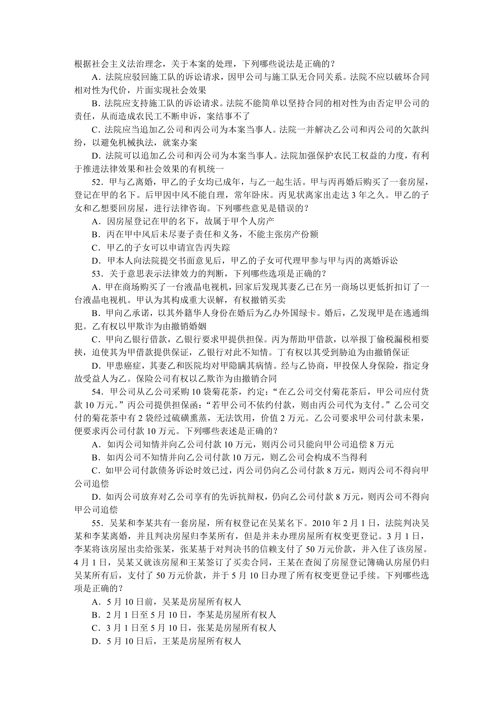 2011国家司法考试试题 包括卷一 卷二 卷三 卷四第41页