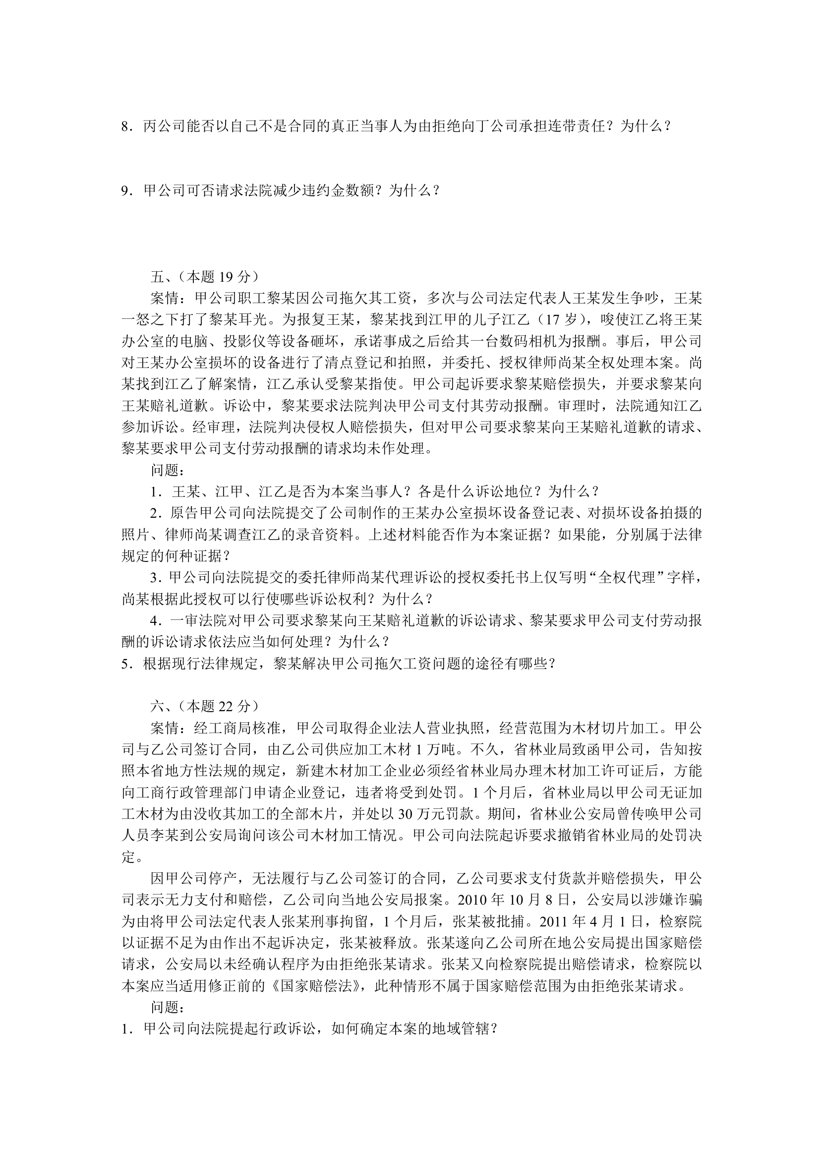 2011国家司法考试试题 包括卷一 卷二 卷三 卷四第53页