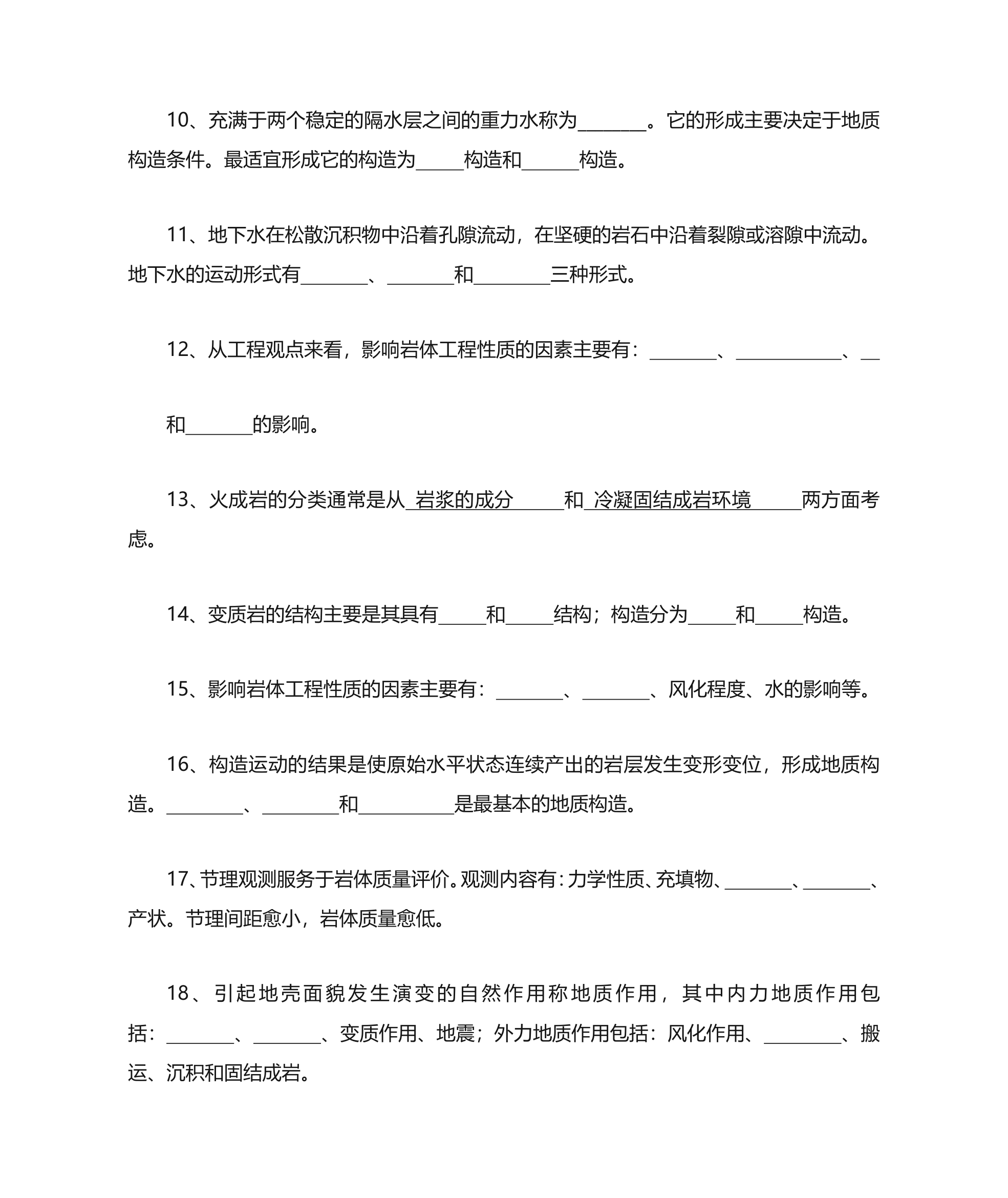 西南科技大学工程地质第2页