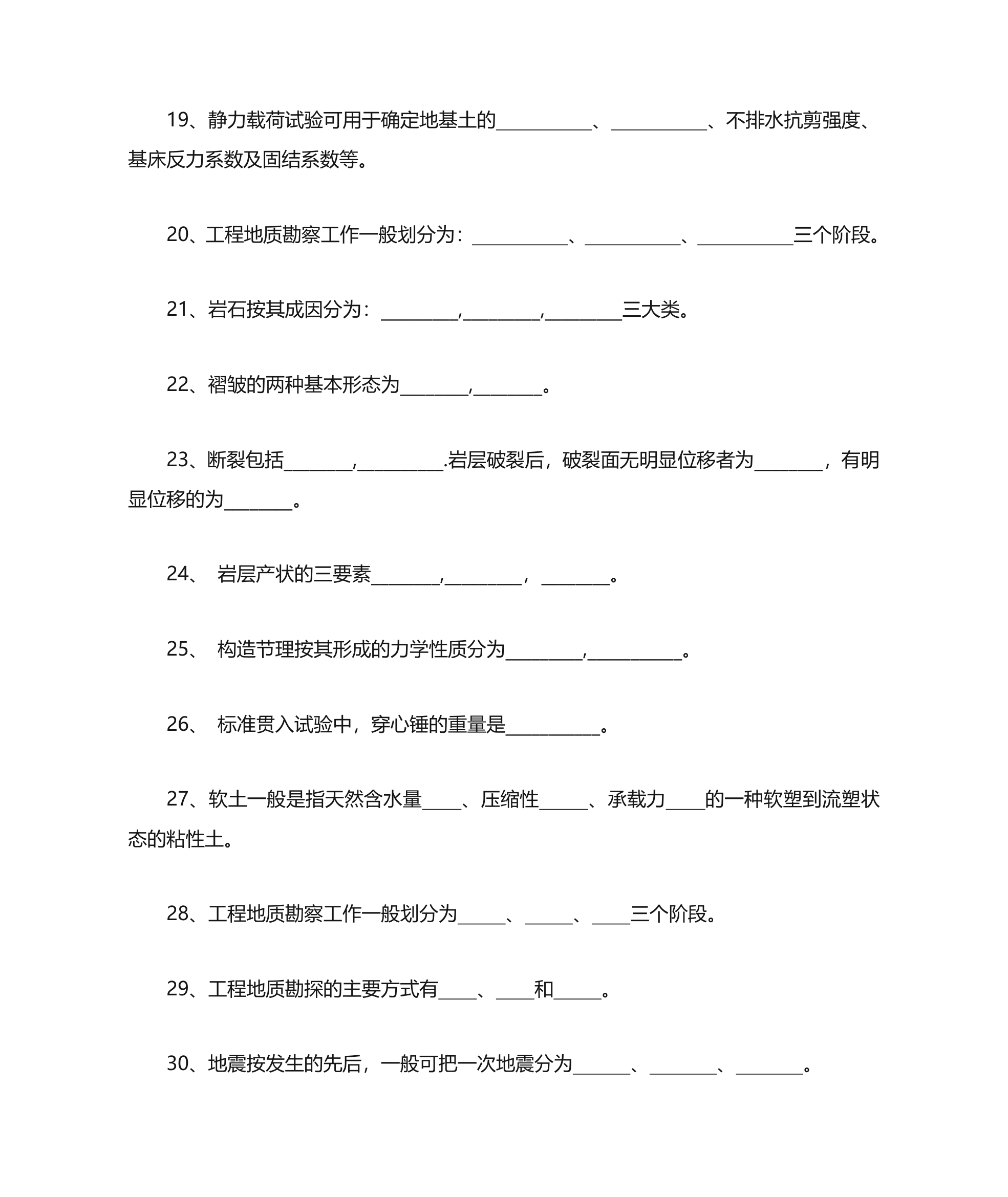 西南科技大学工程地质第3页