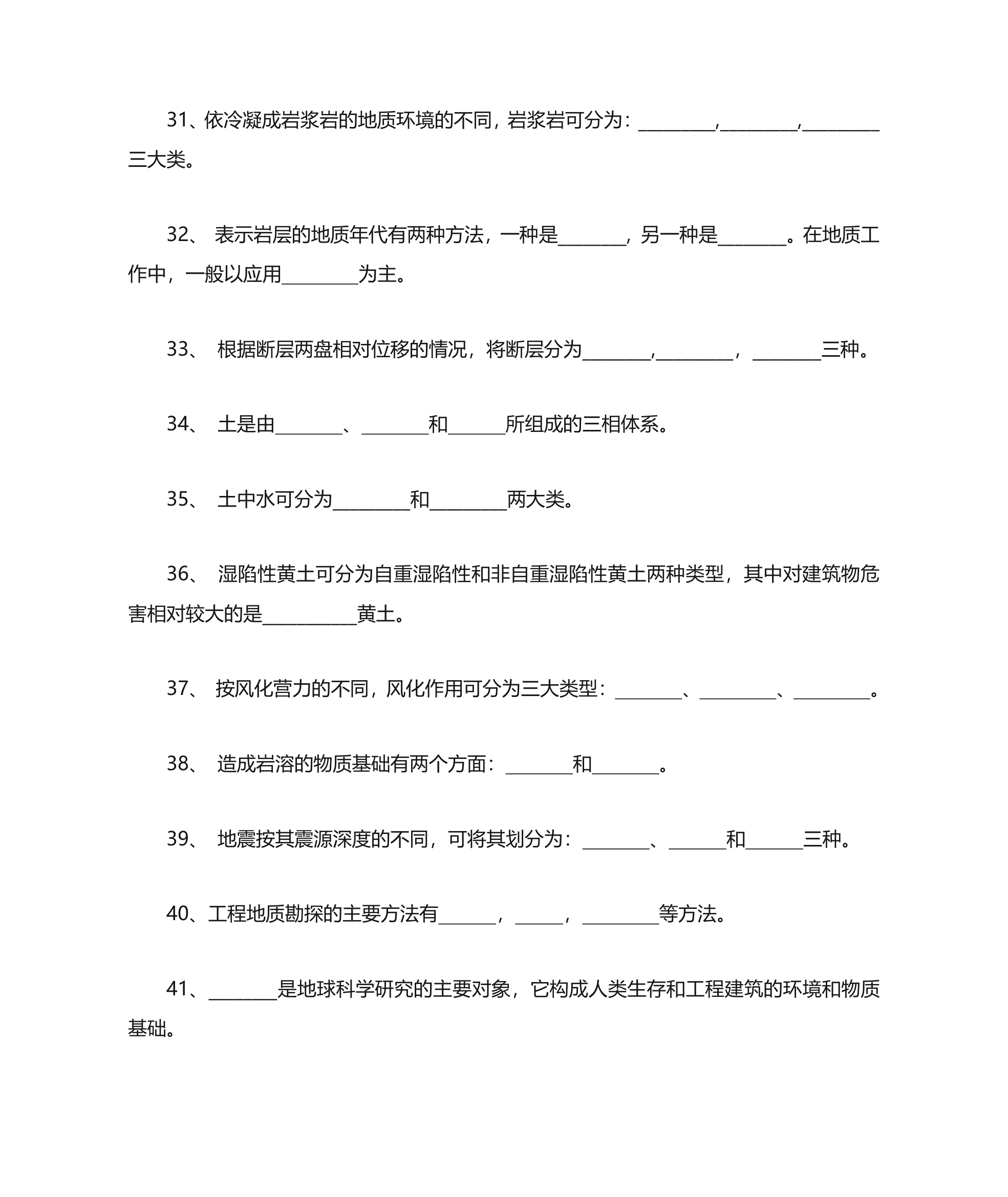 西南科技大学工程地质第4页