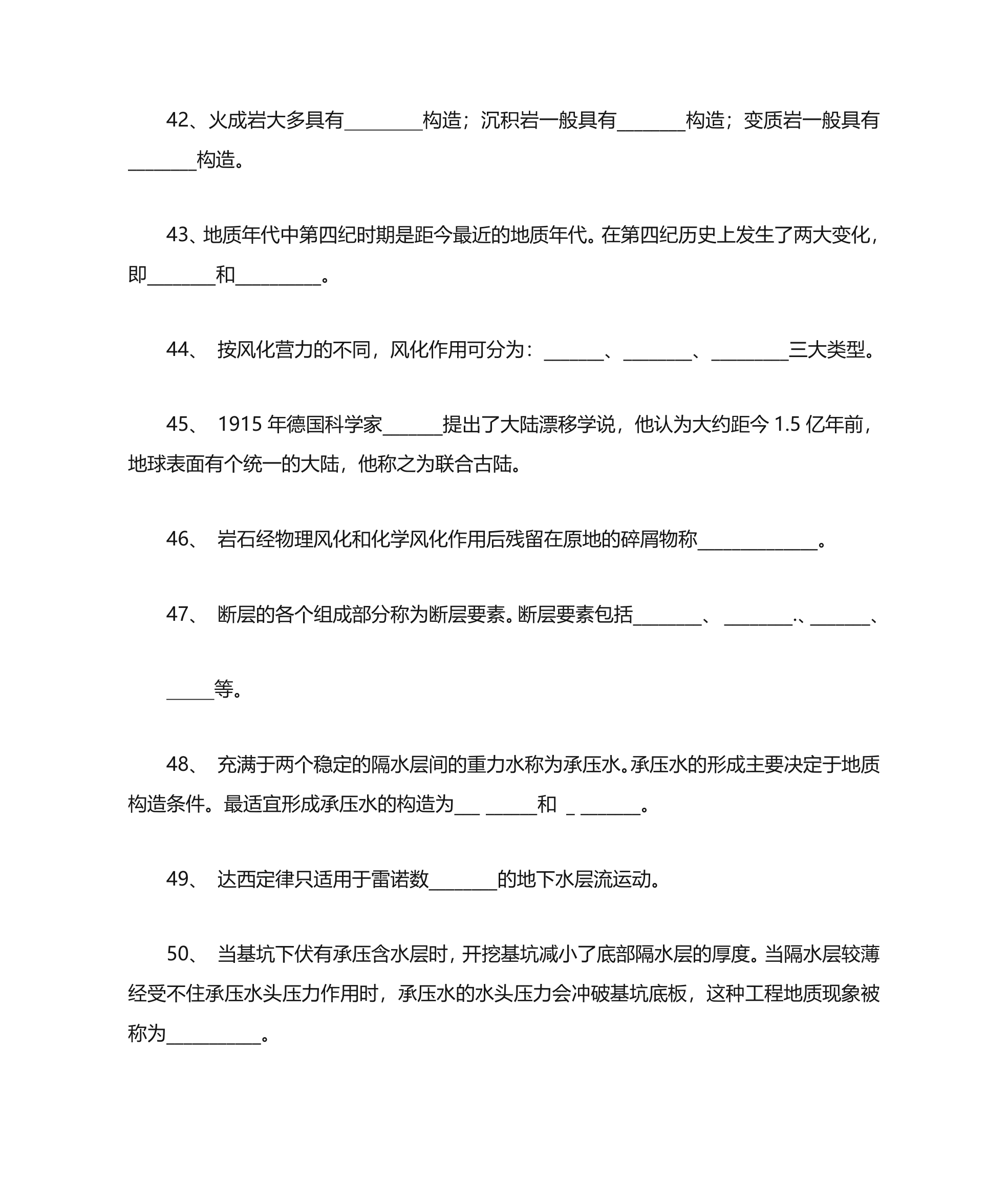 西南科技大学工程地质第5页