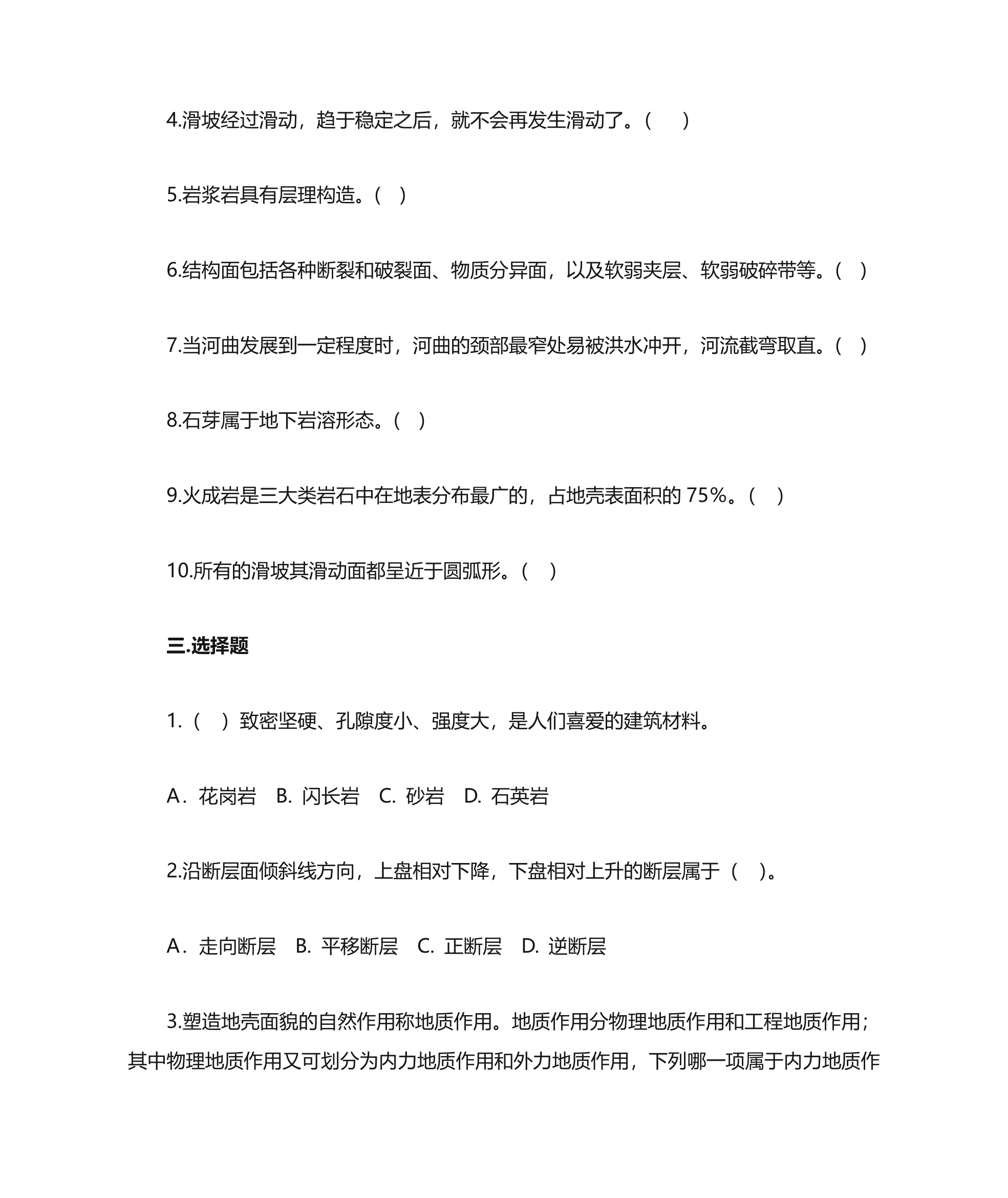 西南科技大学工程地质第7页