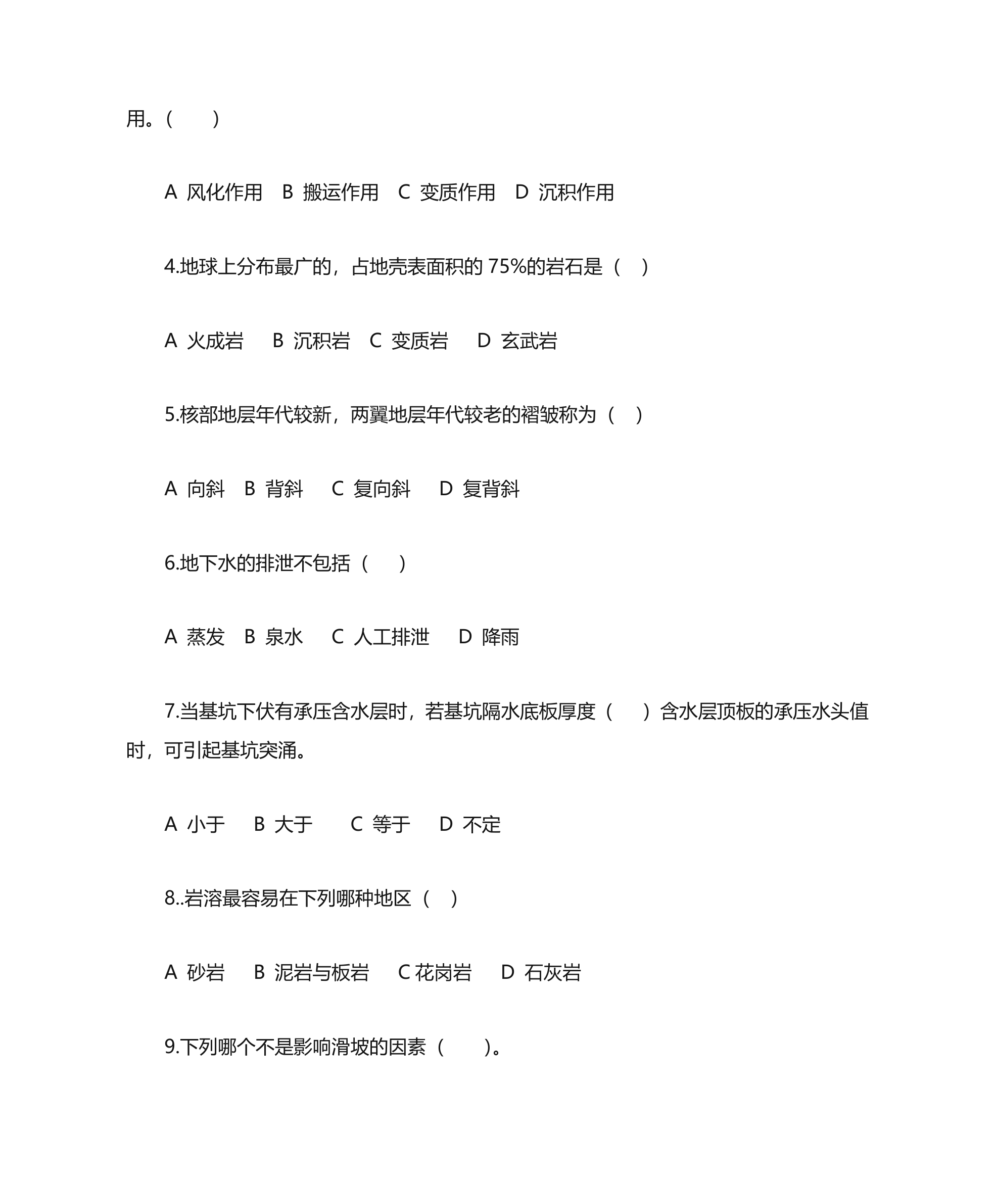 西南科技大学工程地质第8页