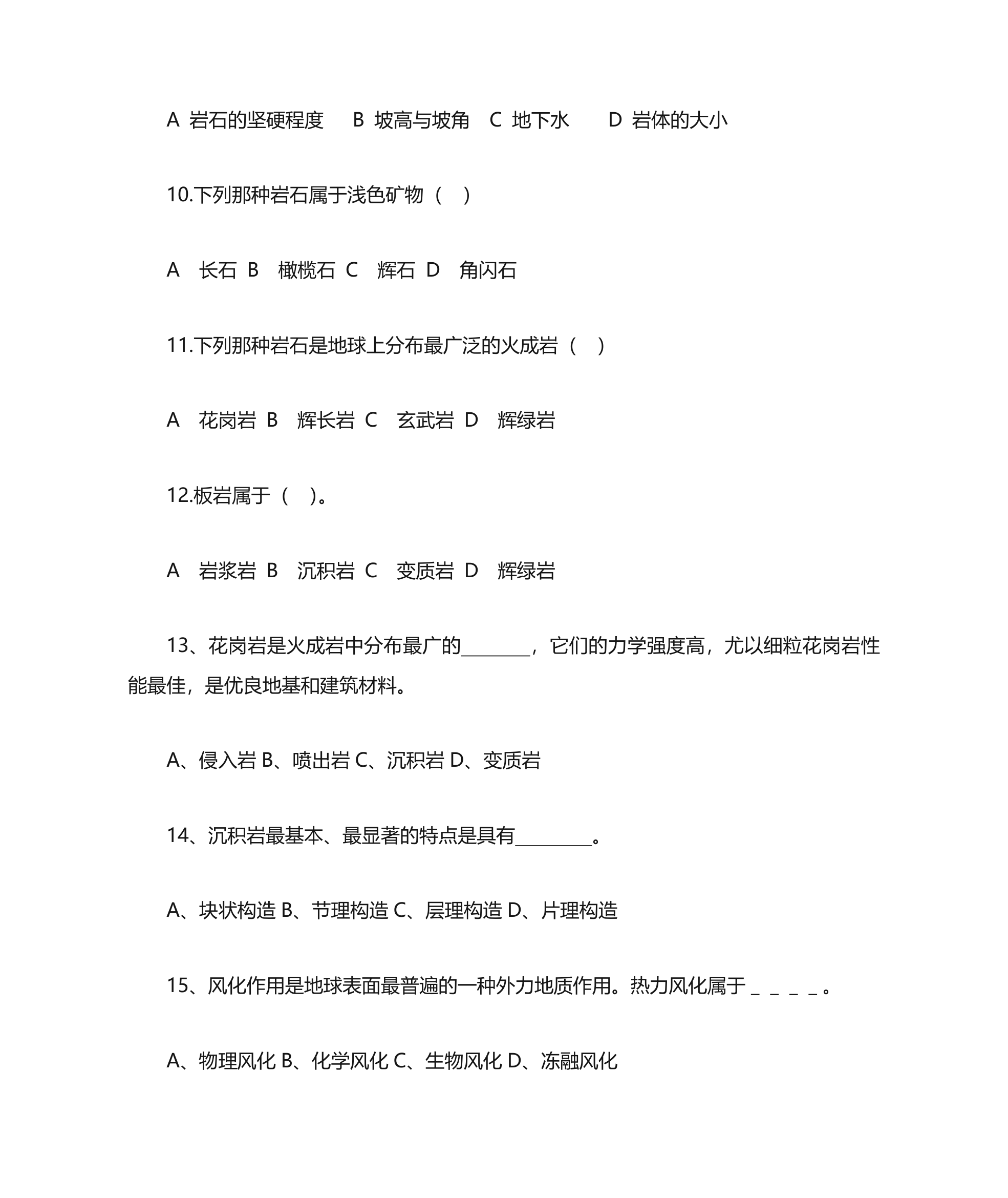 西南科技大学工程地质第9页