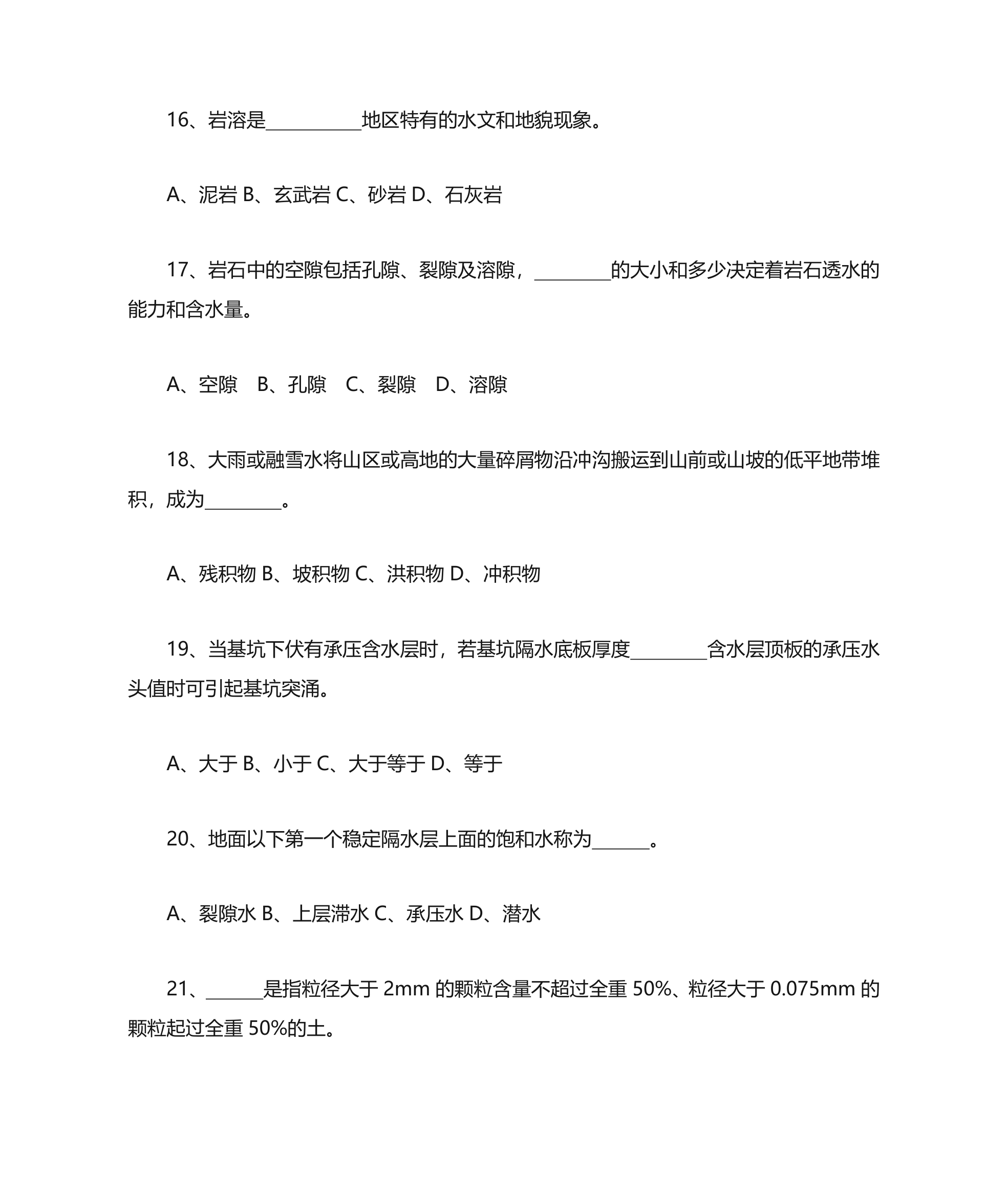 西南科技大学工程地质第10页