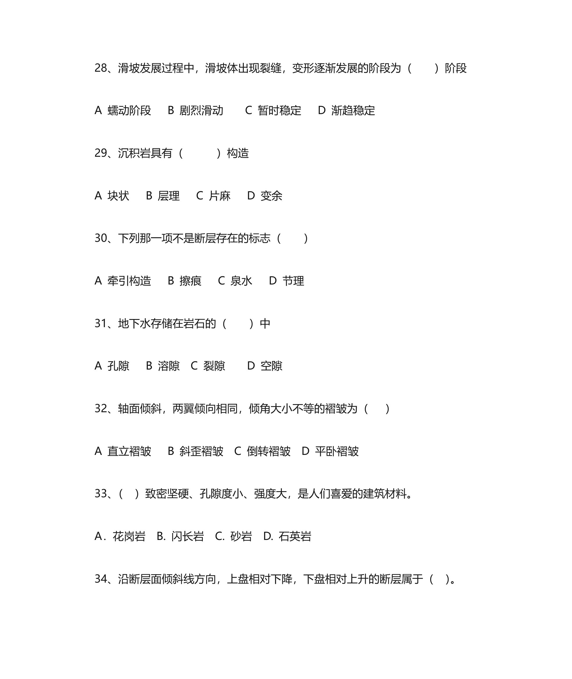 西南科技大学工程地质第12页