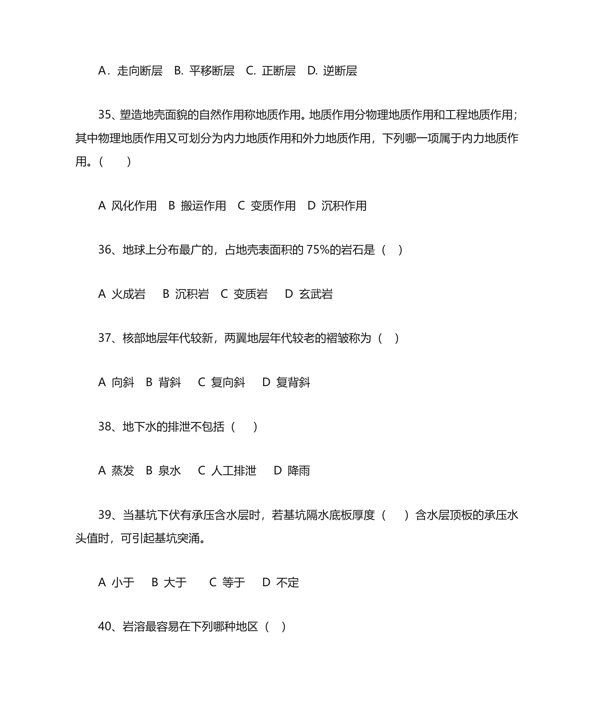 西南科技大学工程地质第13页