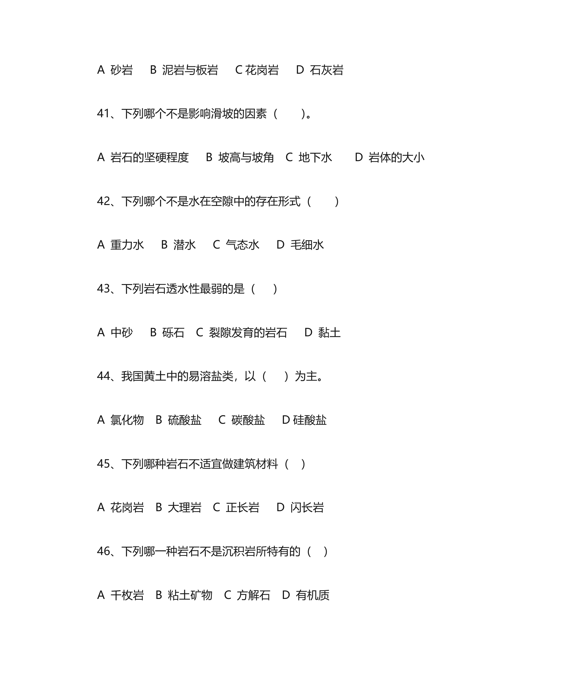 西南科技大学工程地质第14页