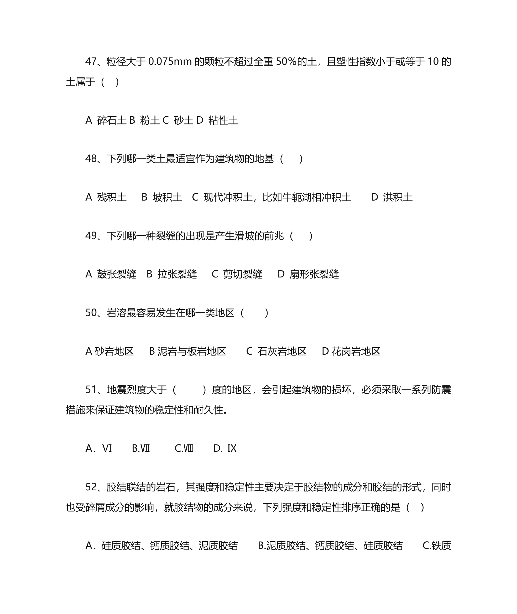 西南科技大学工程地质第15页