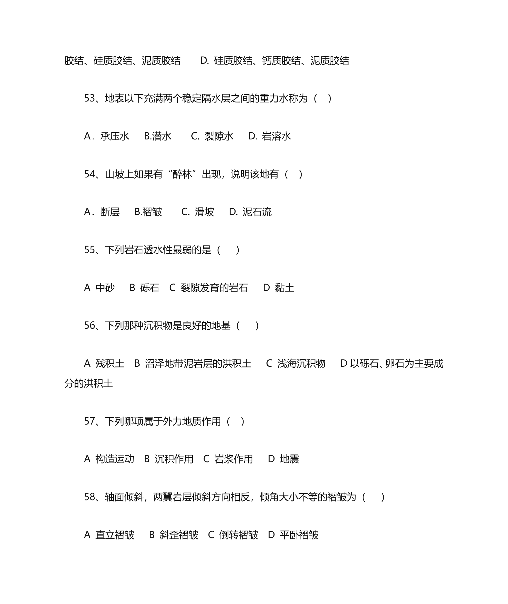 西南科技大学工程地质第16页