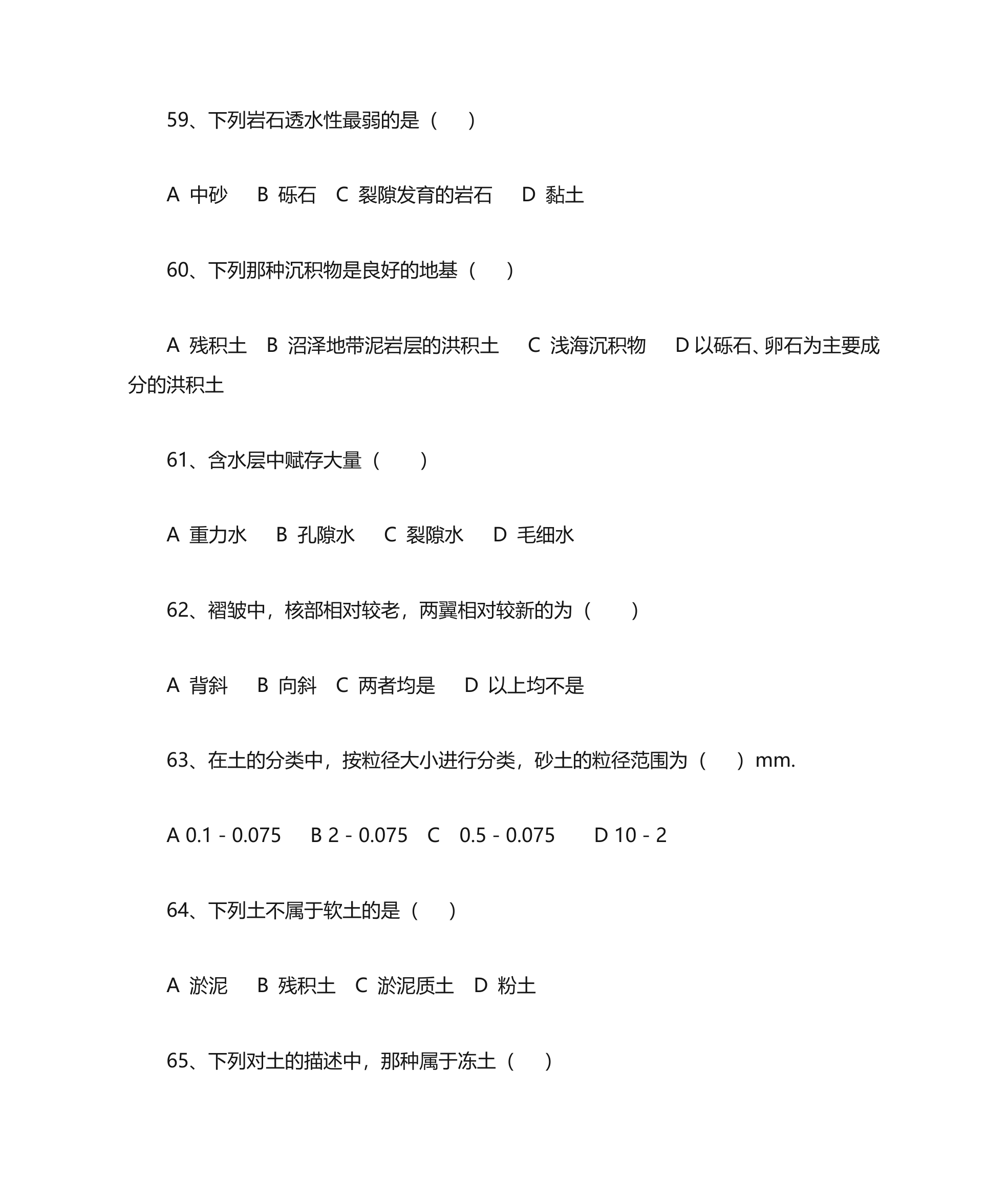 西南科技大学工程地质第17页