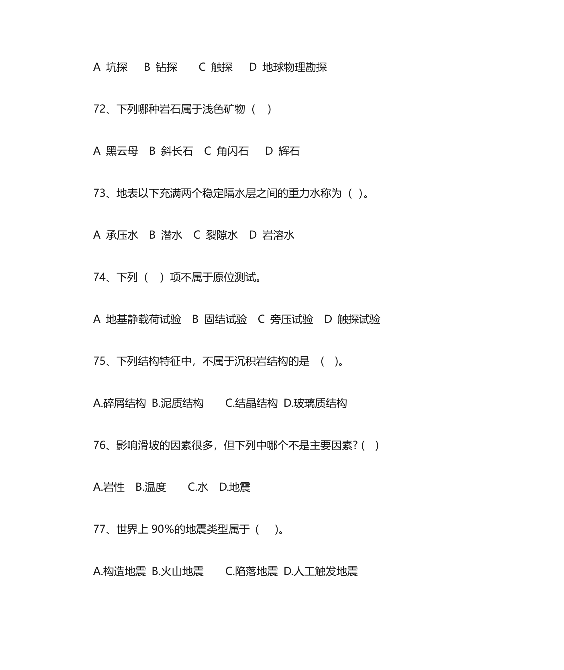 西南科技大学工程地质第19页